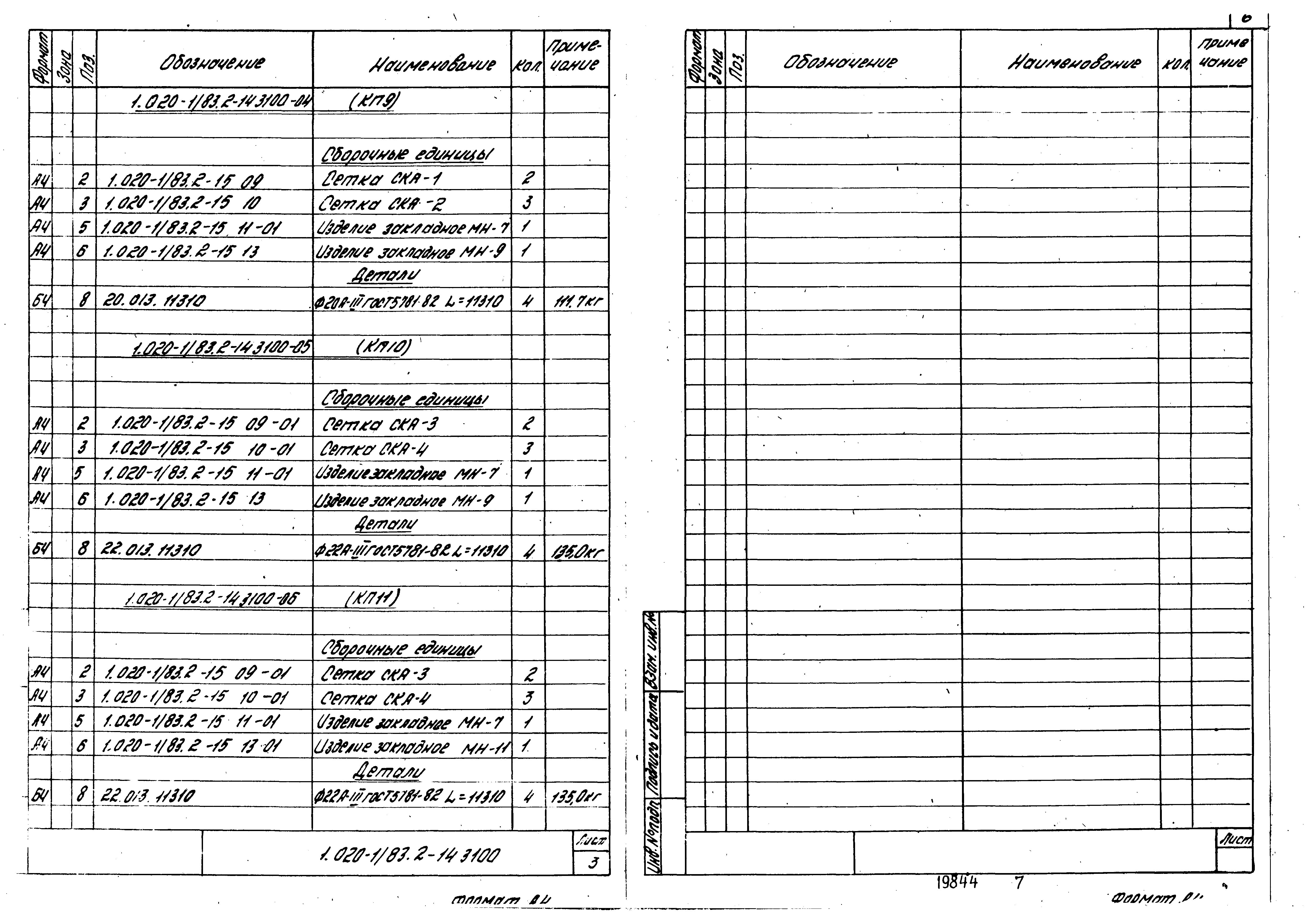 Серия 1.020-1/83