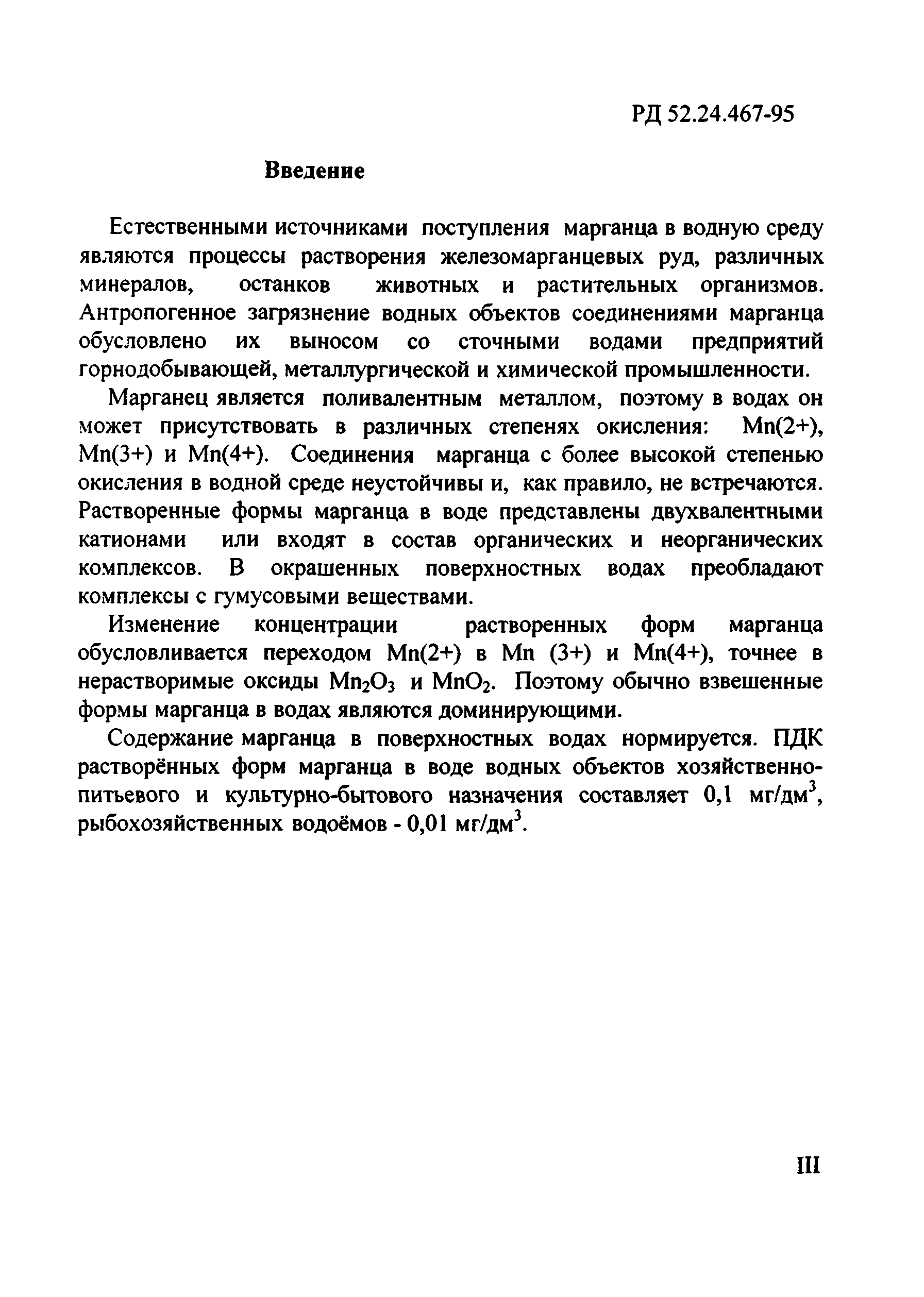 РД 52.24.467-95