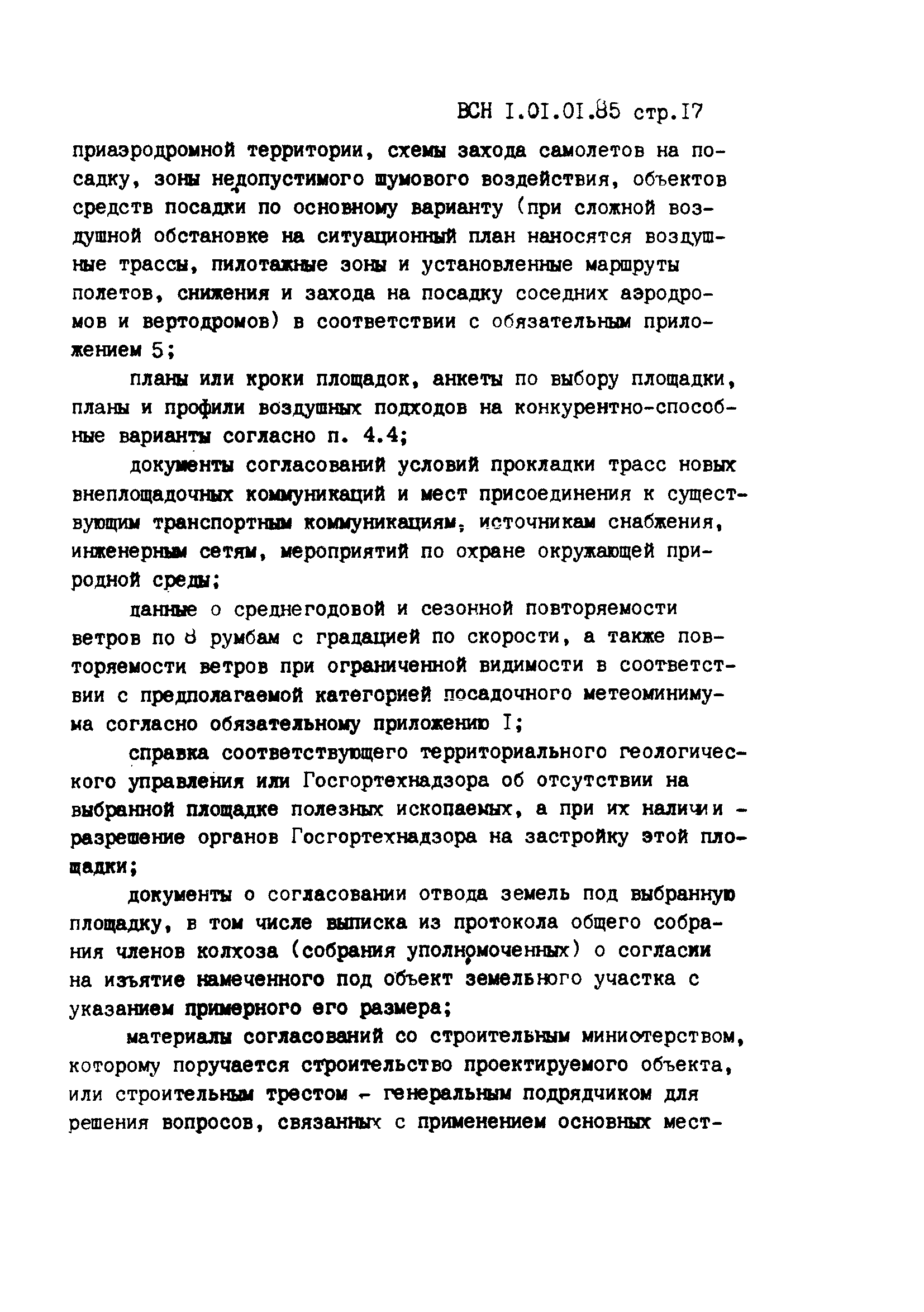 ВСН 1.02.01-85