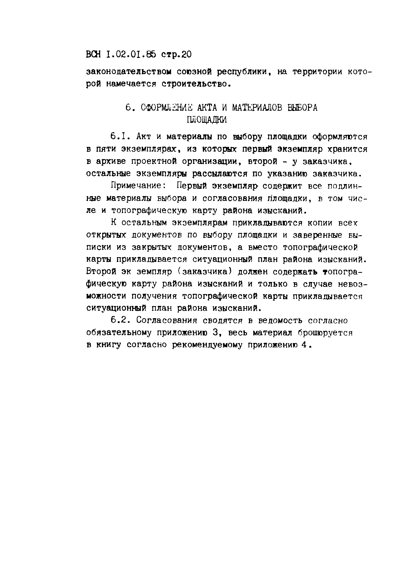 ВСН 1.02.01-85