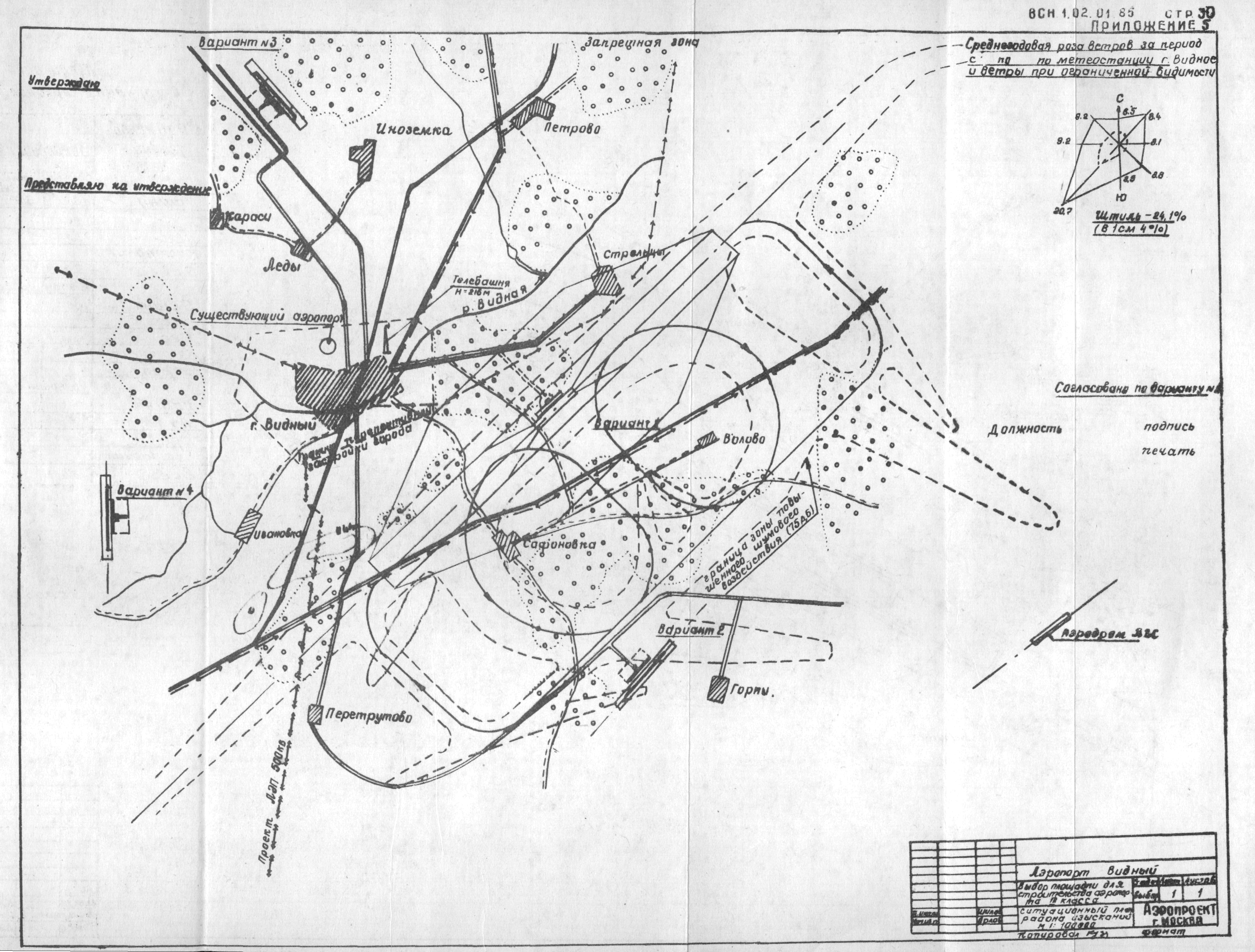 ВСН 1.02.01-85