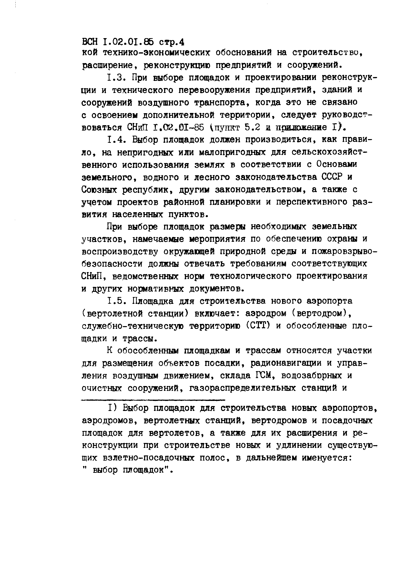 ВСН 1.02.01-85