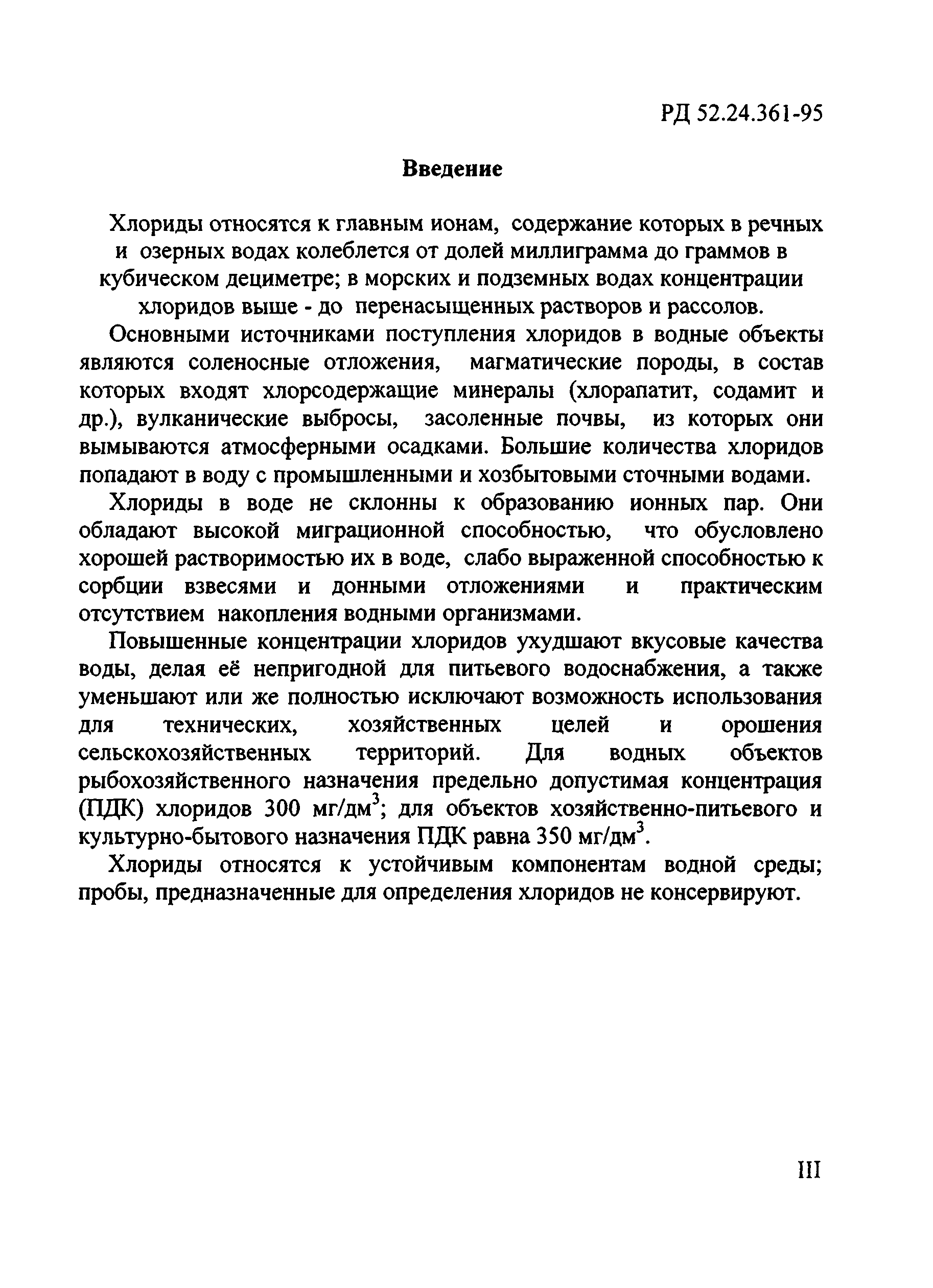 РД 52.24.361-95