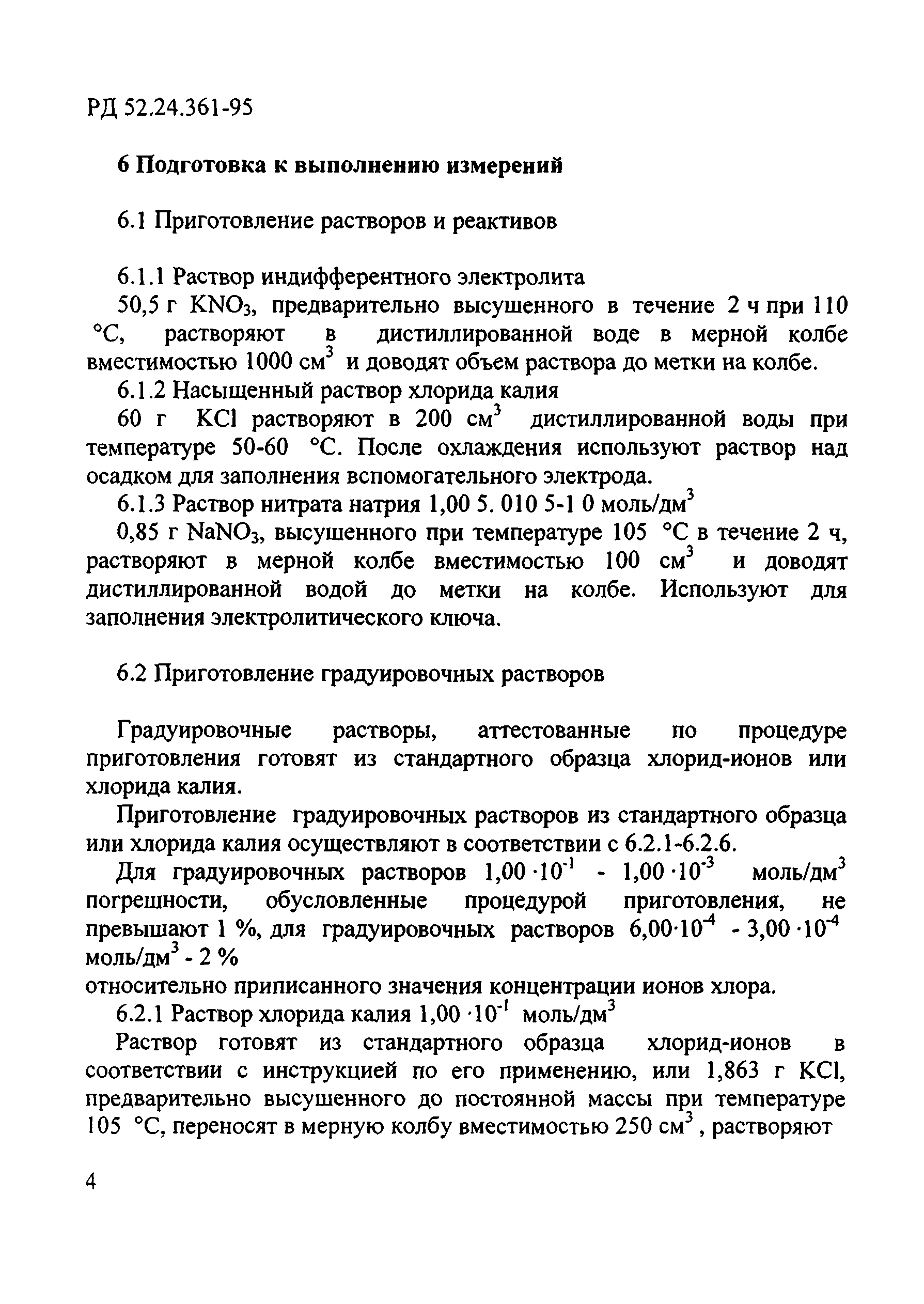 РД 52.24.361-95