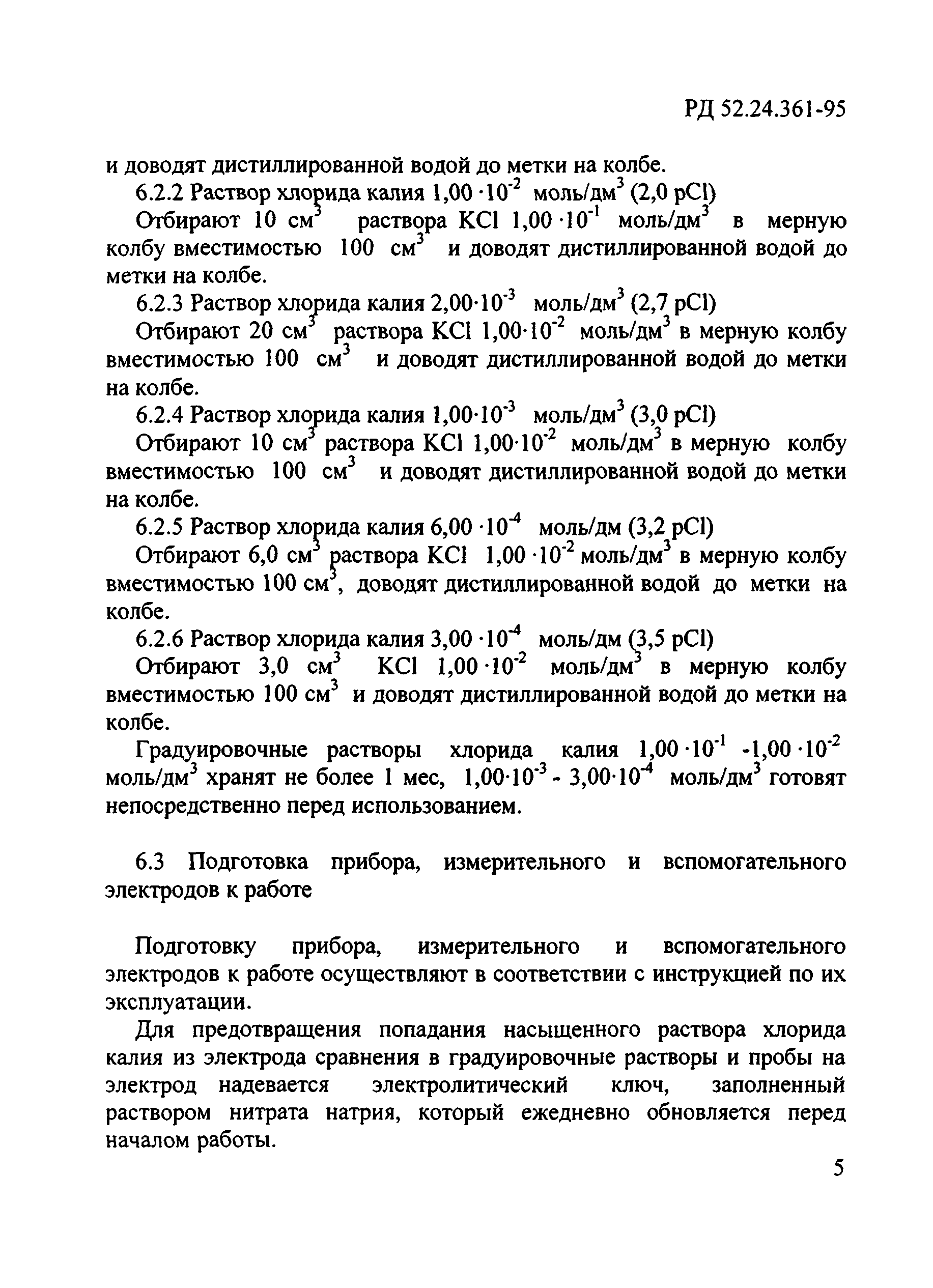 РД 52.24.361-95