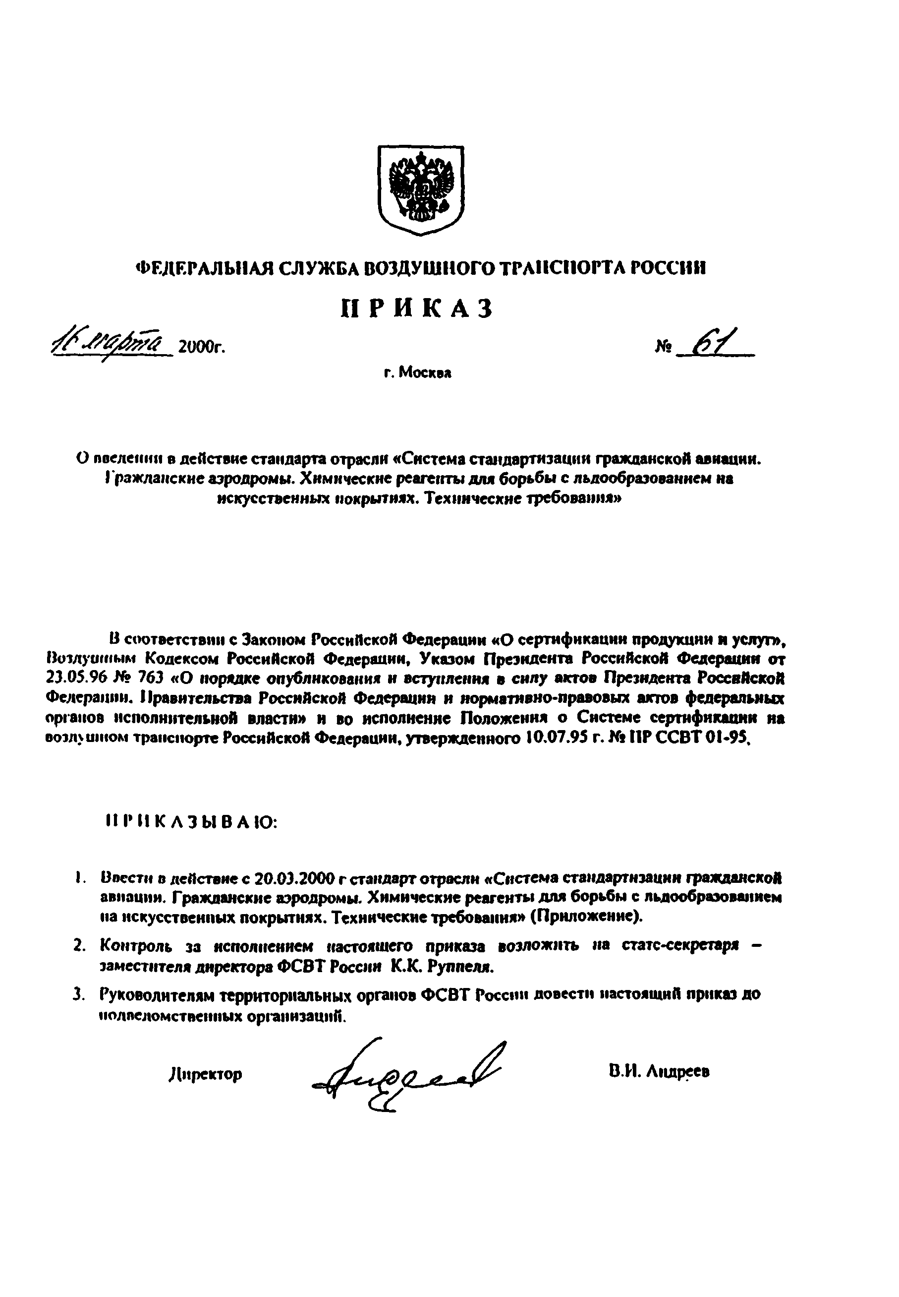 ОСТ 54-0-830.74-99