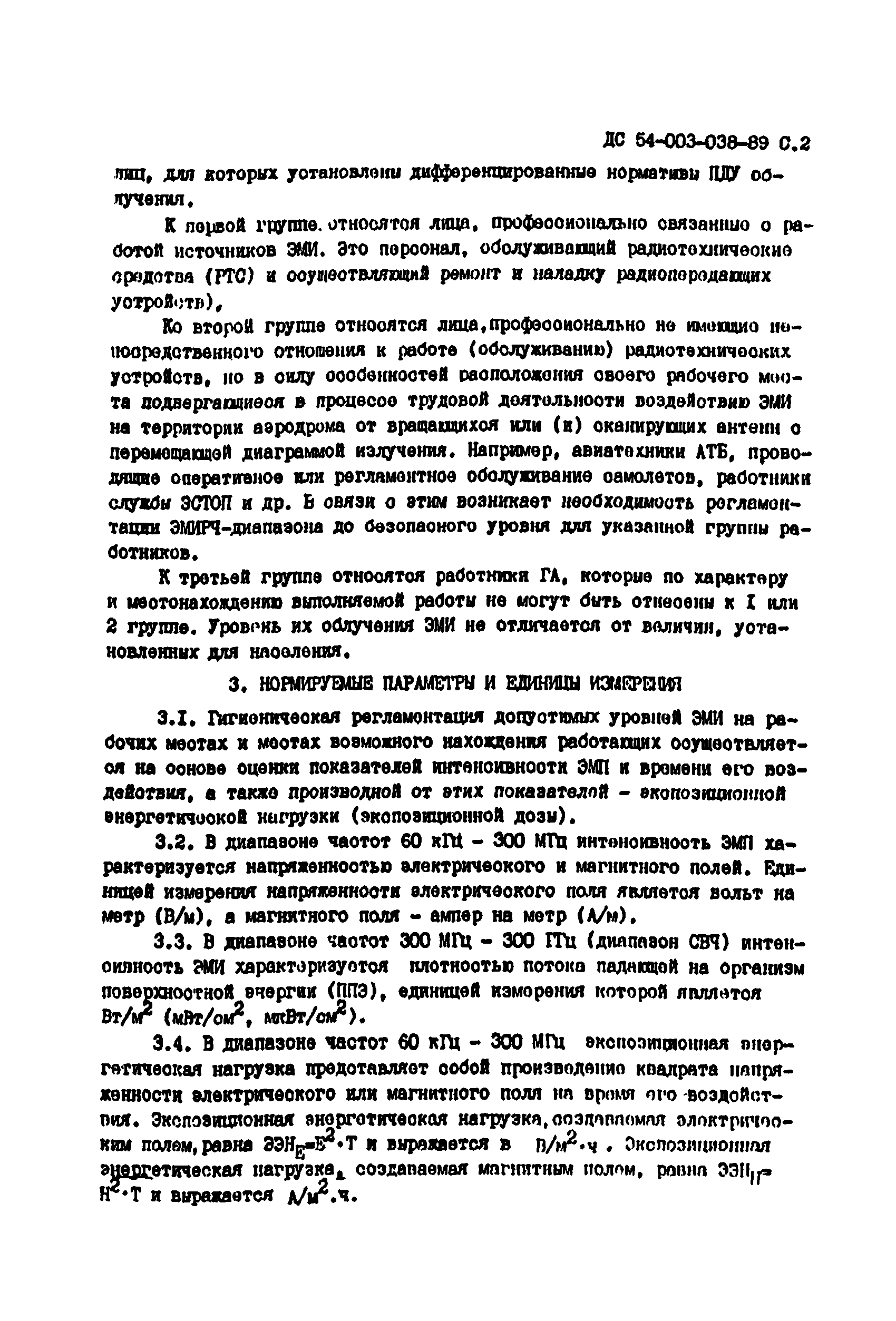 ДС 54-003-038-89