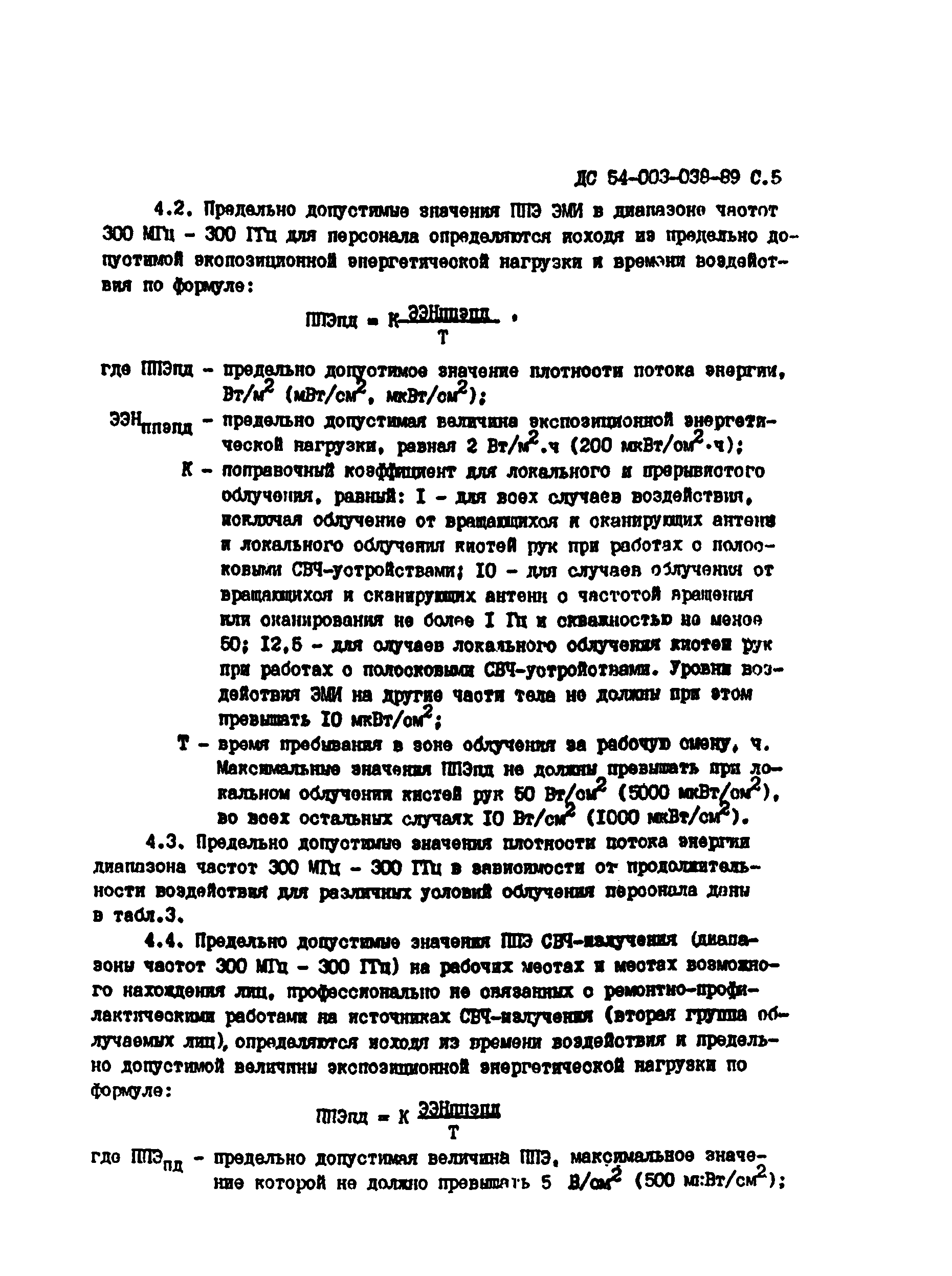 ДС 54-003-038-89