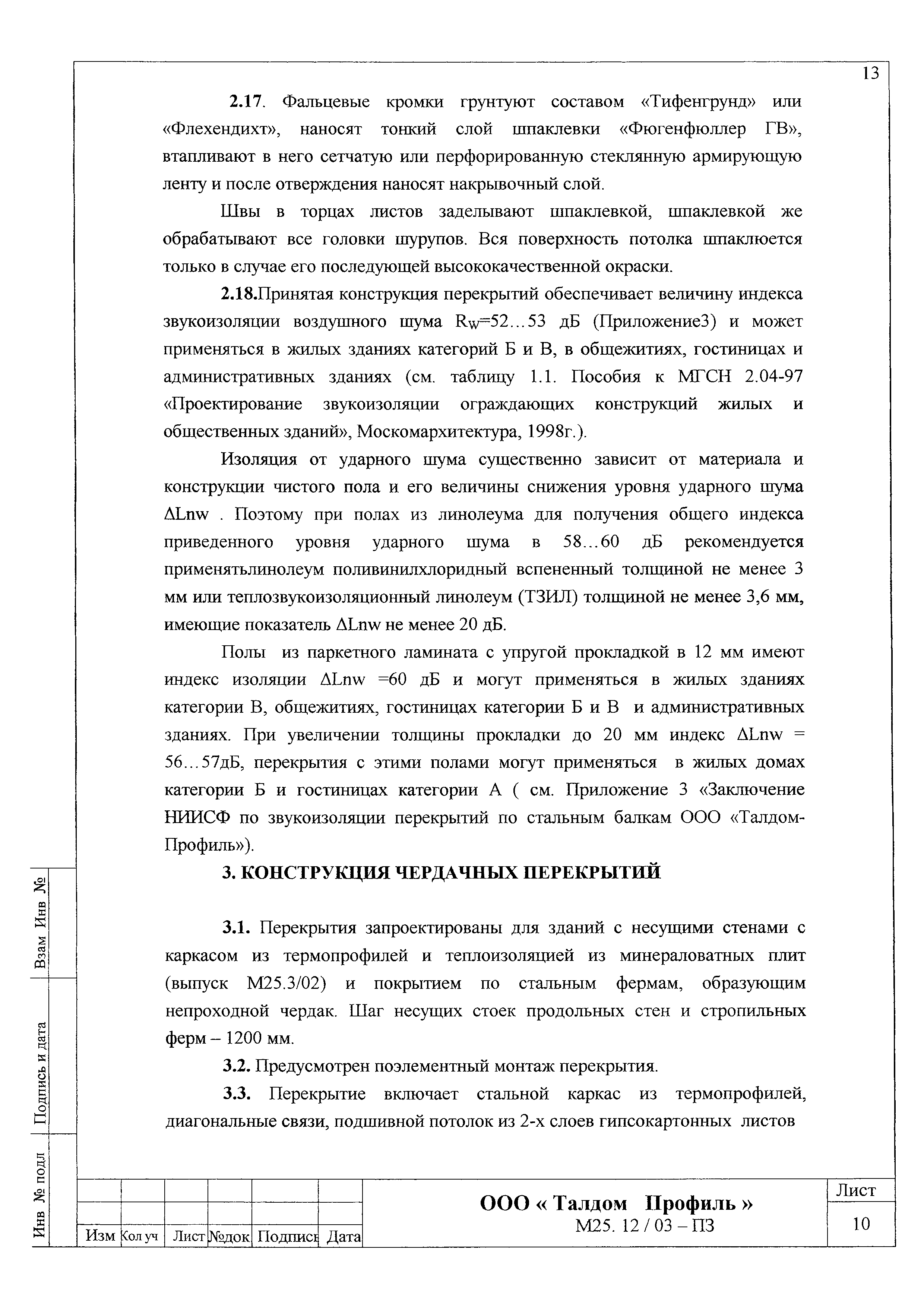 Шифр М25.12/03