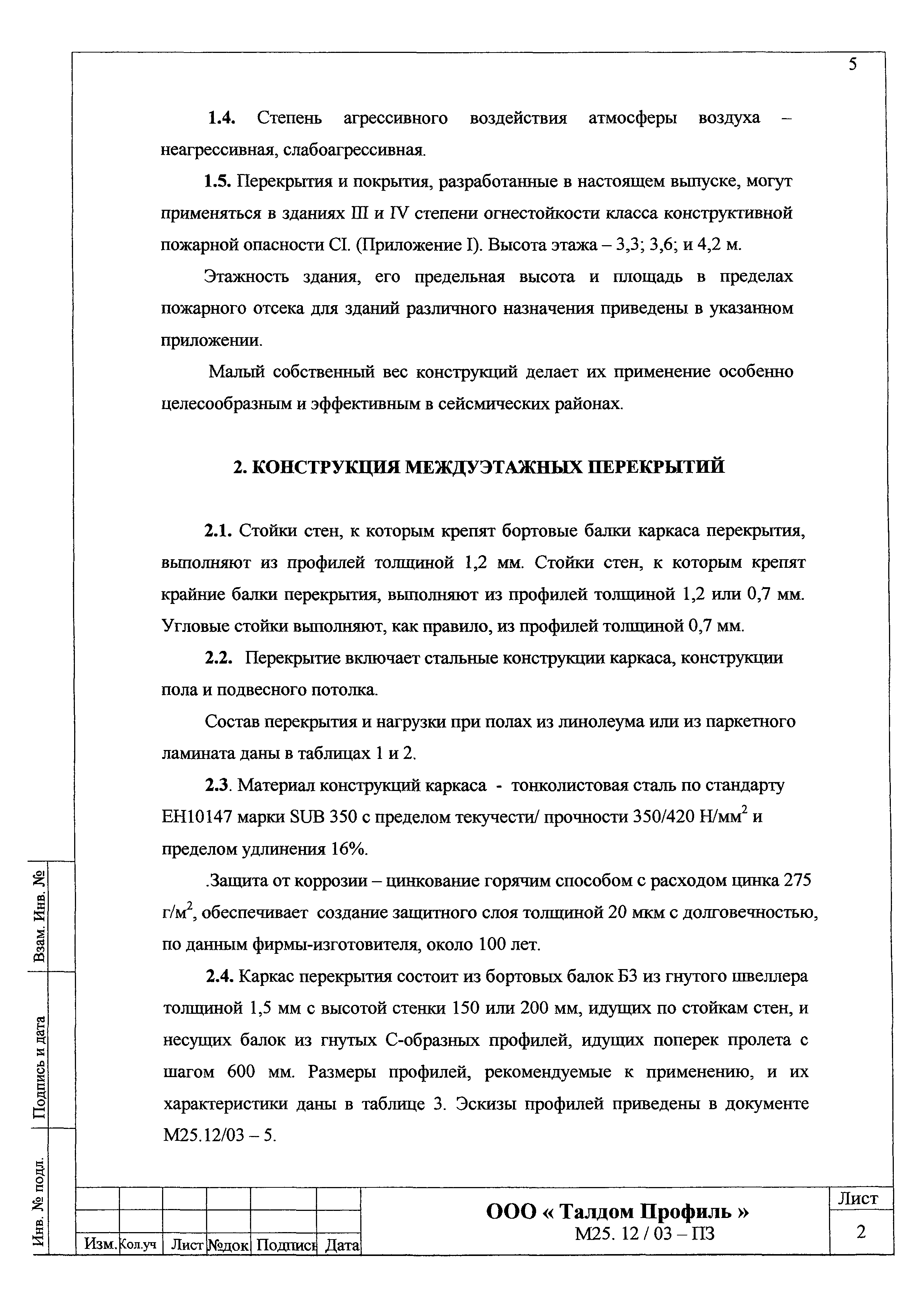 Шифр М25.12/03
