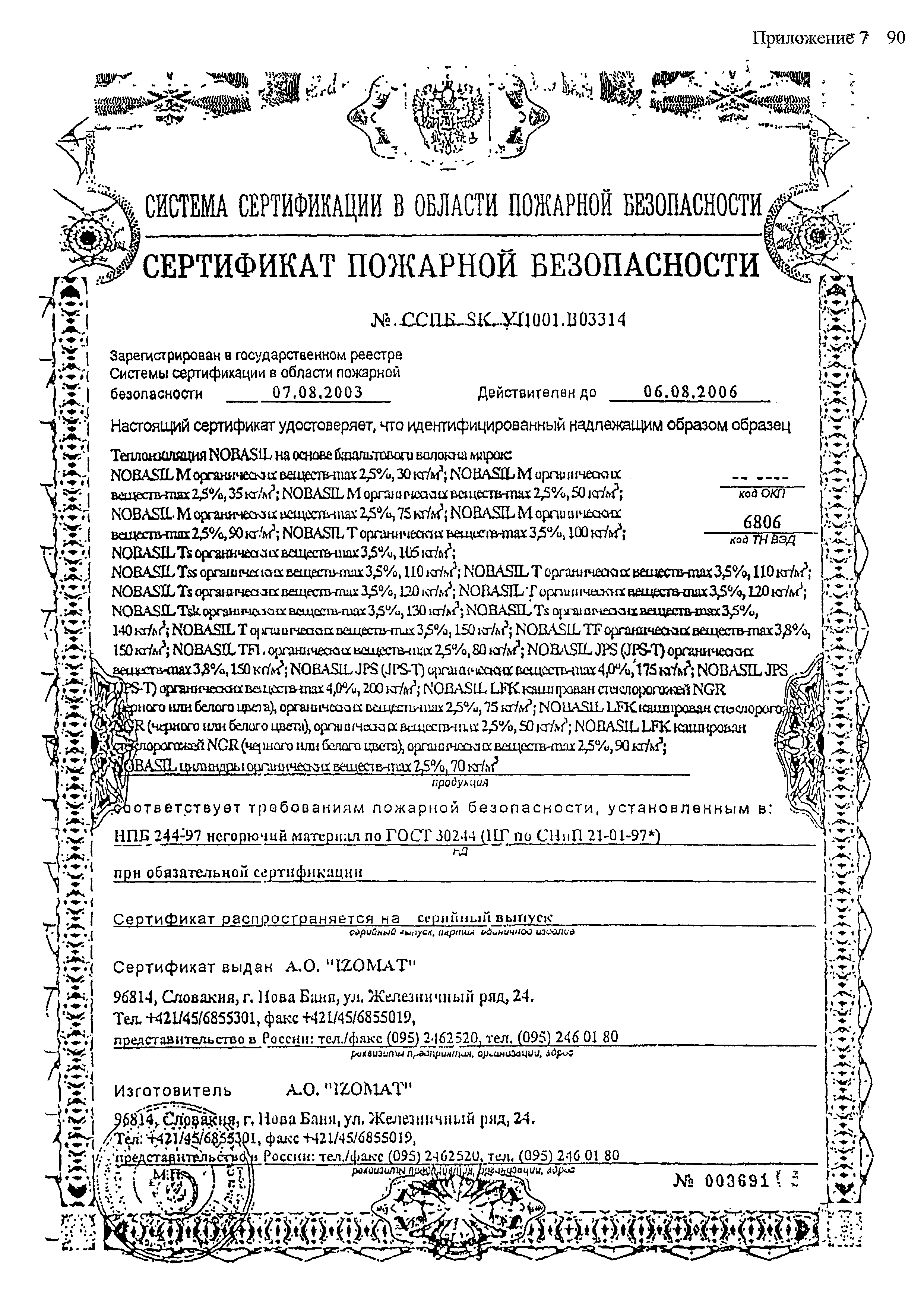 Шифр М25.12/03