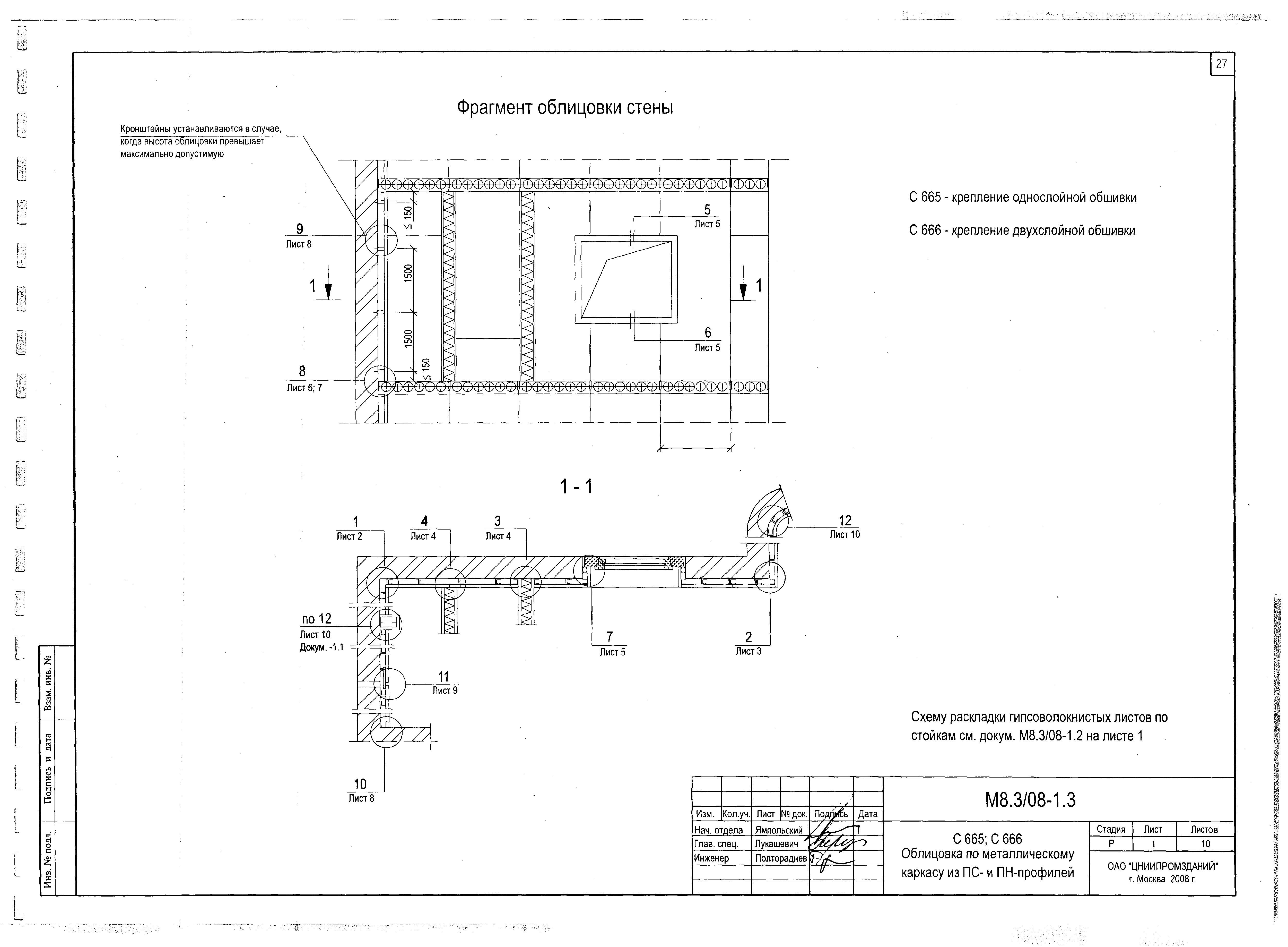 Шифр М8.3/2008