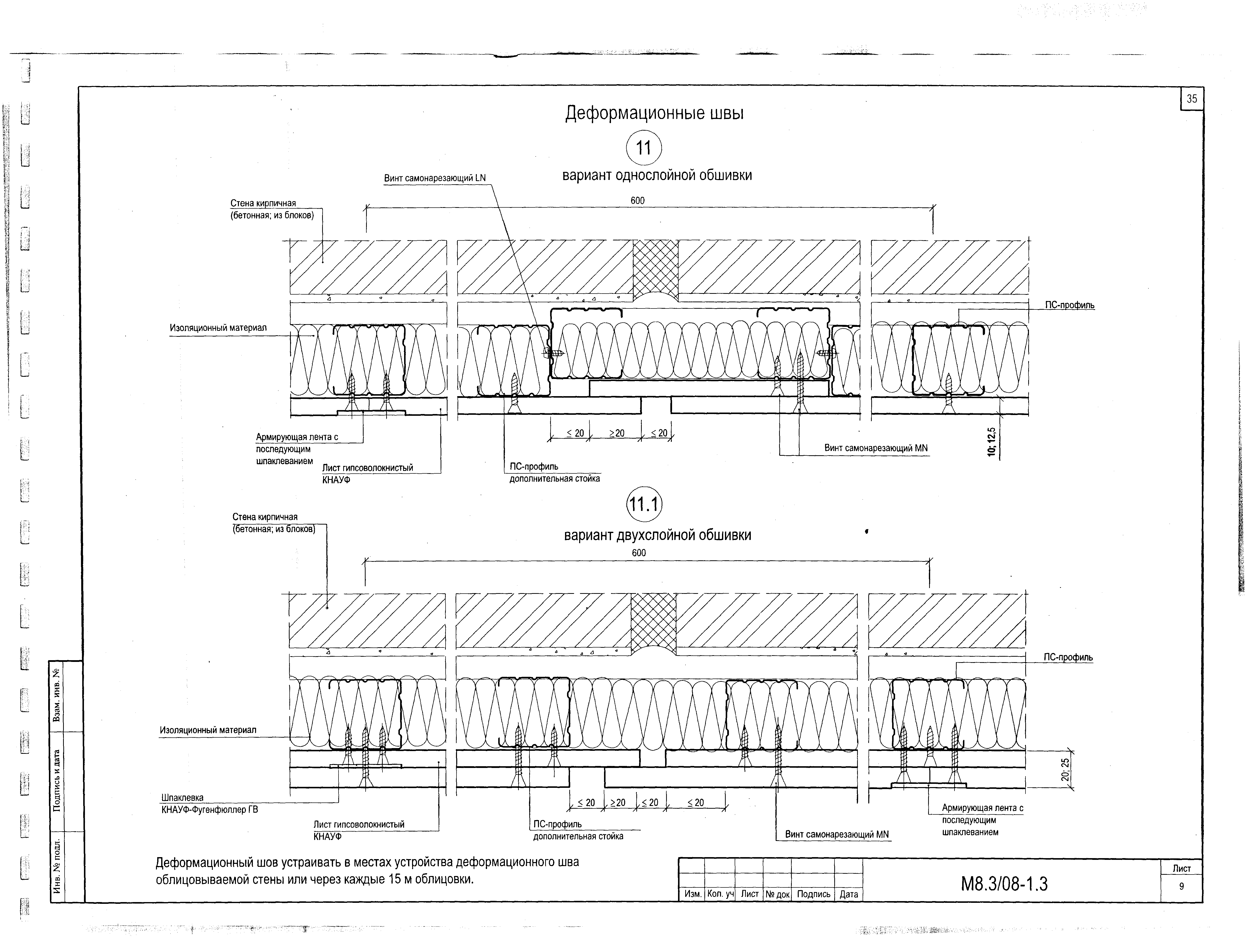 Шифр М8.3/2008