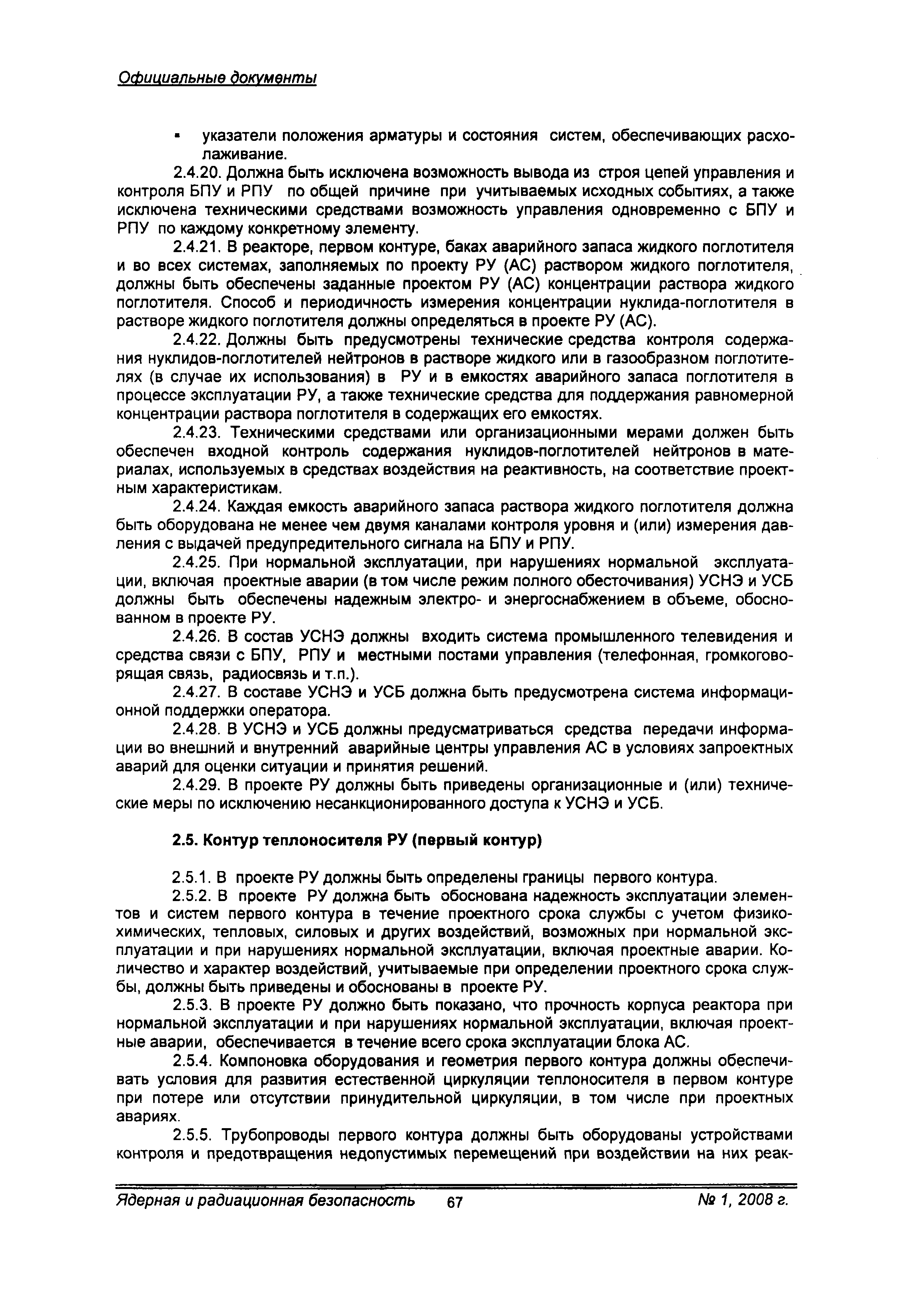 НП 082-07