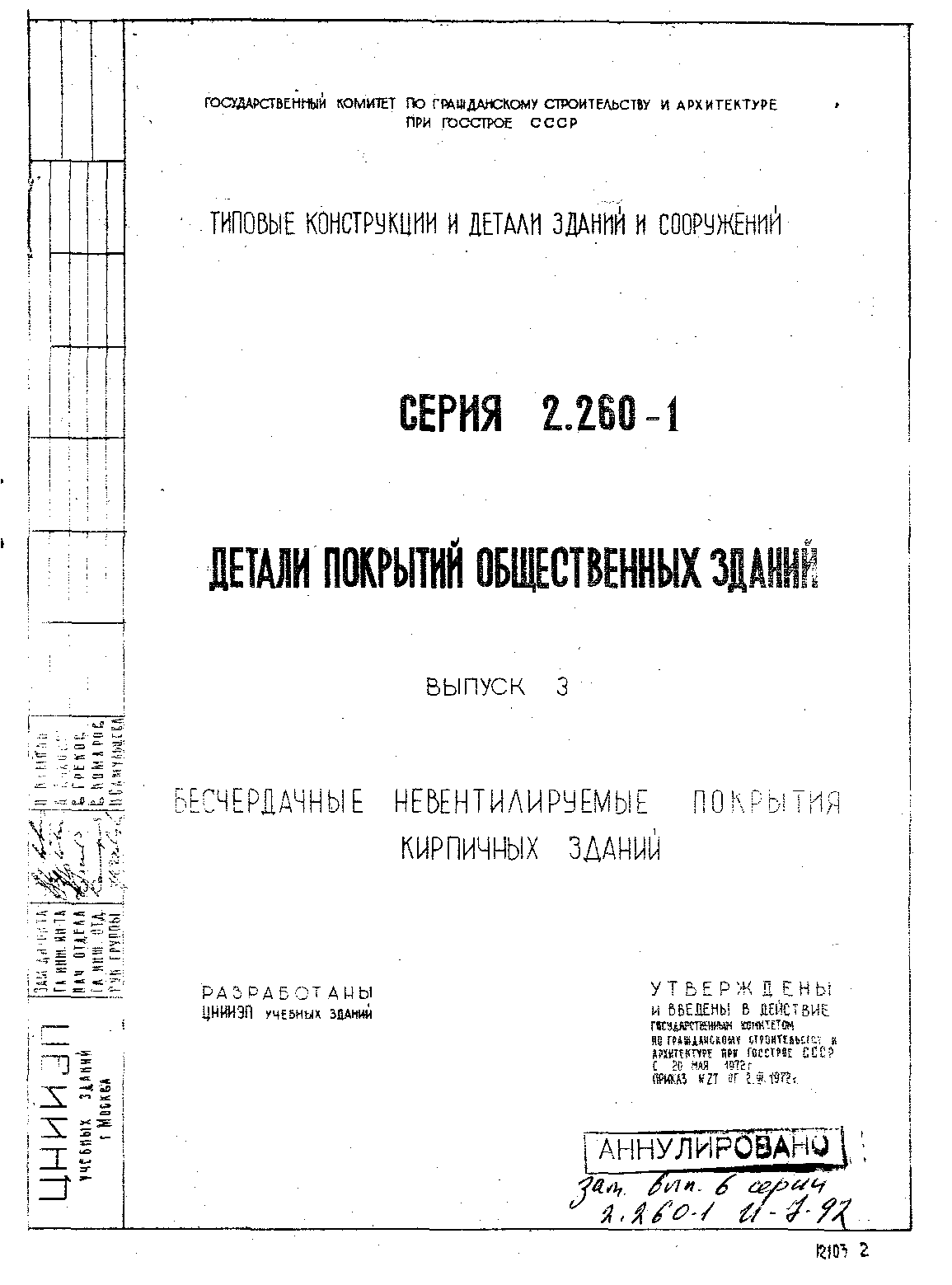 Серия 2.260-1