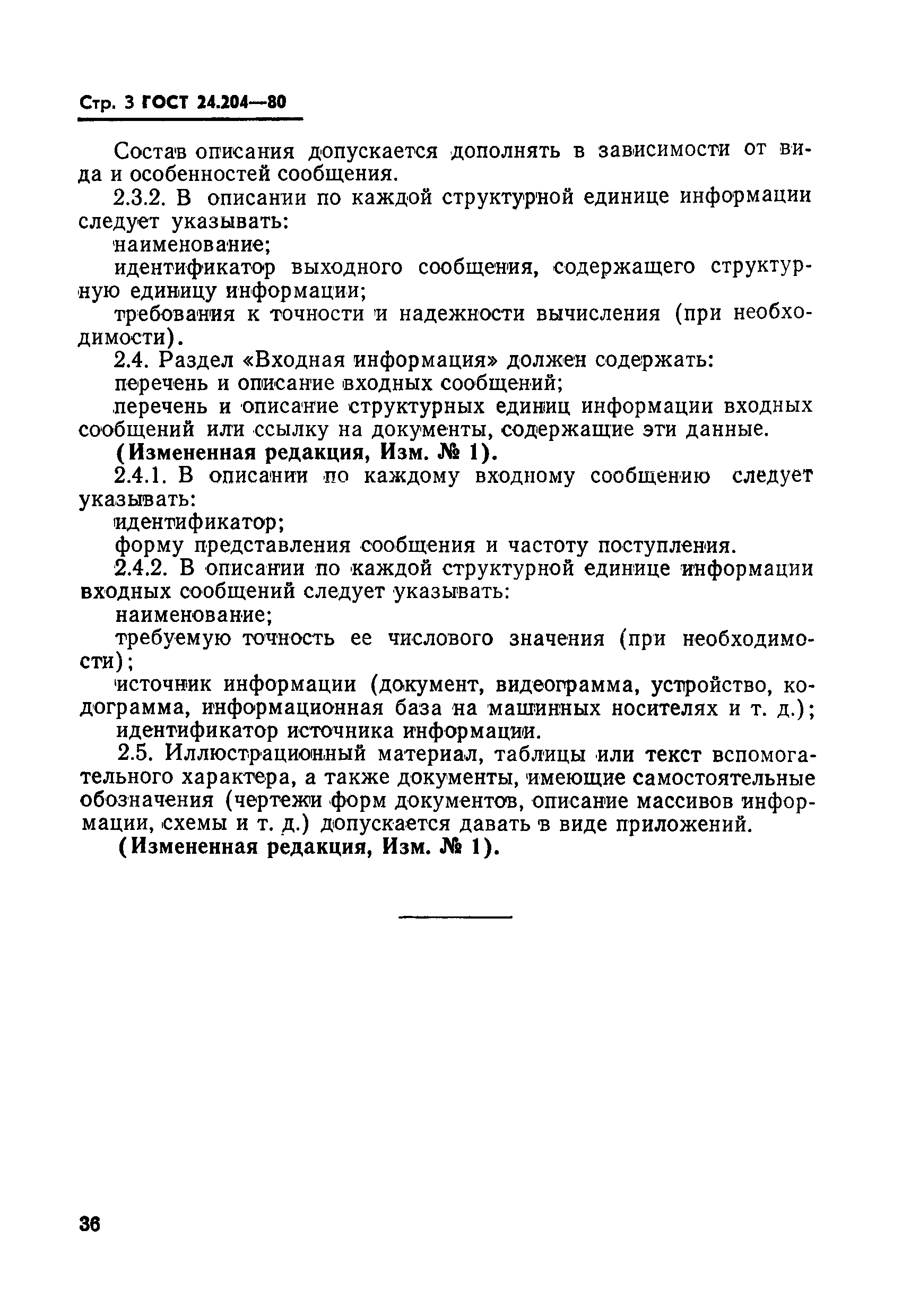 ГОСТ 24.204-80