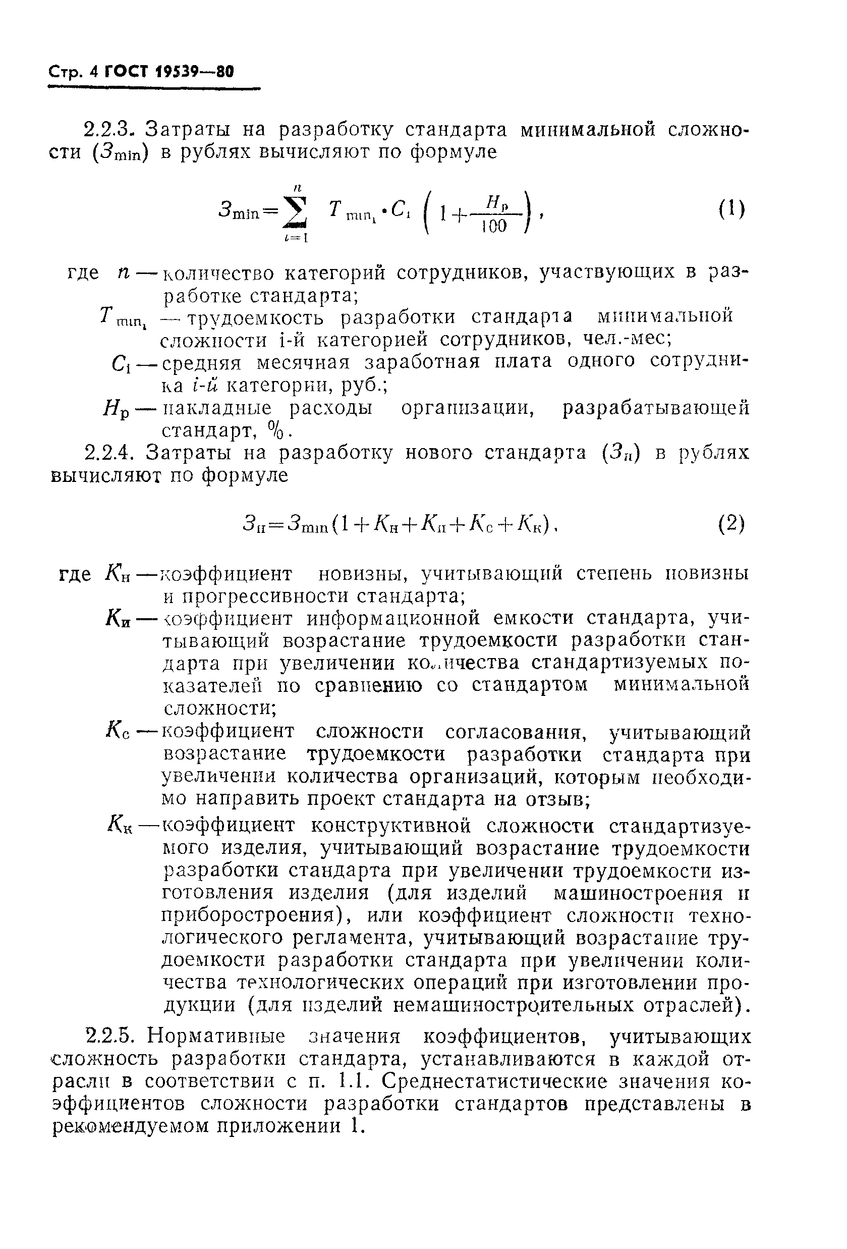 ГОСТ 19539-80