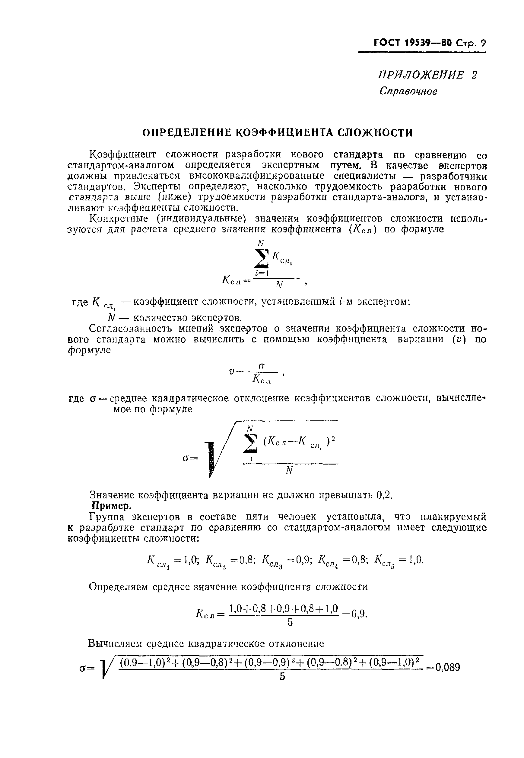 ГОСТ 19539-80