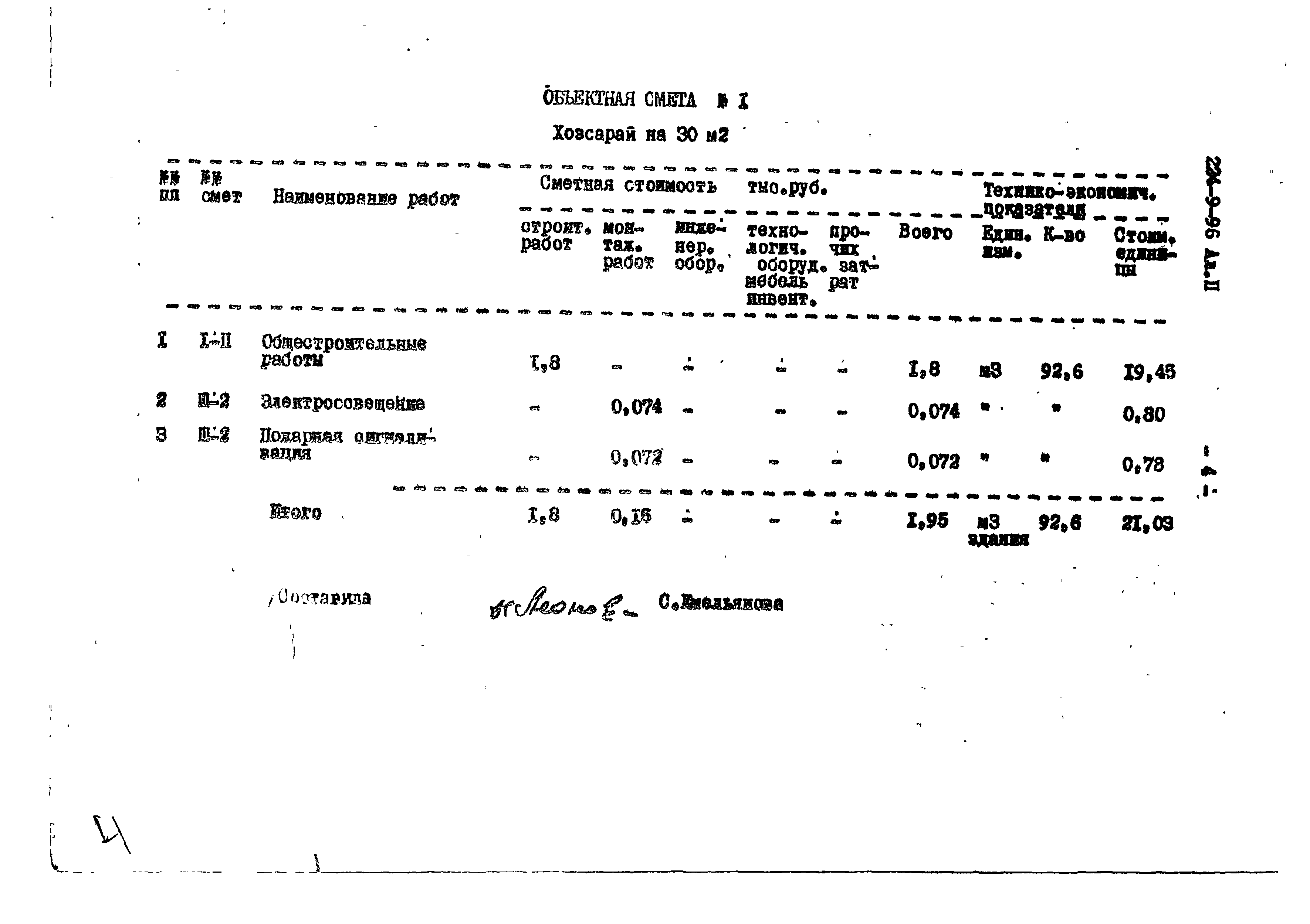 Типовой проект 224-9-96