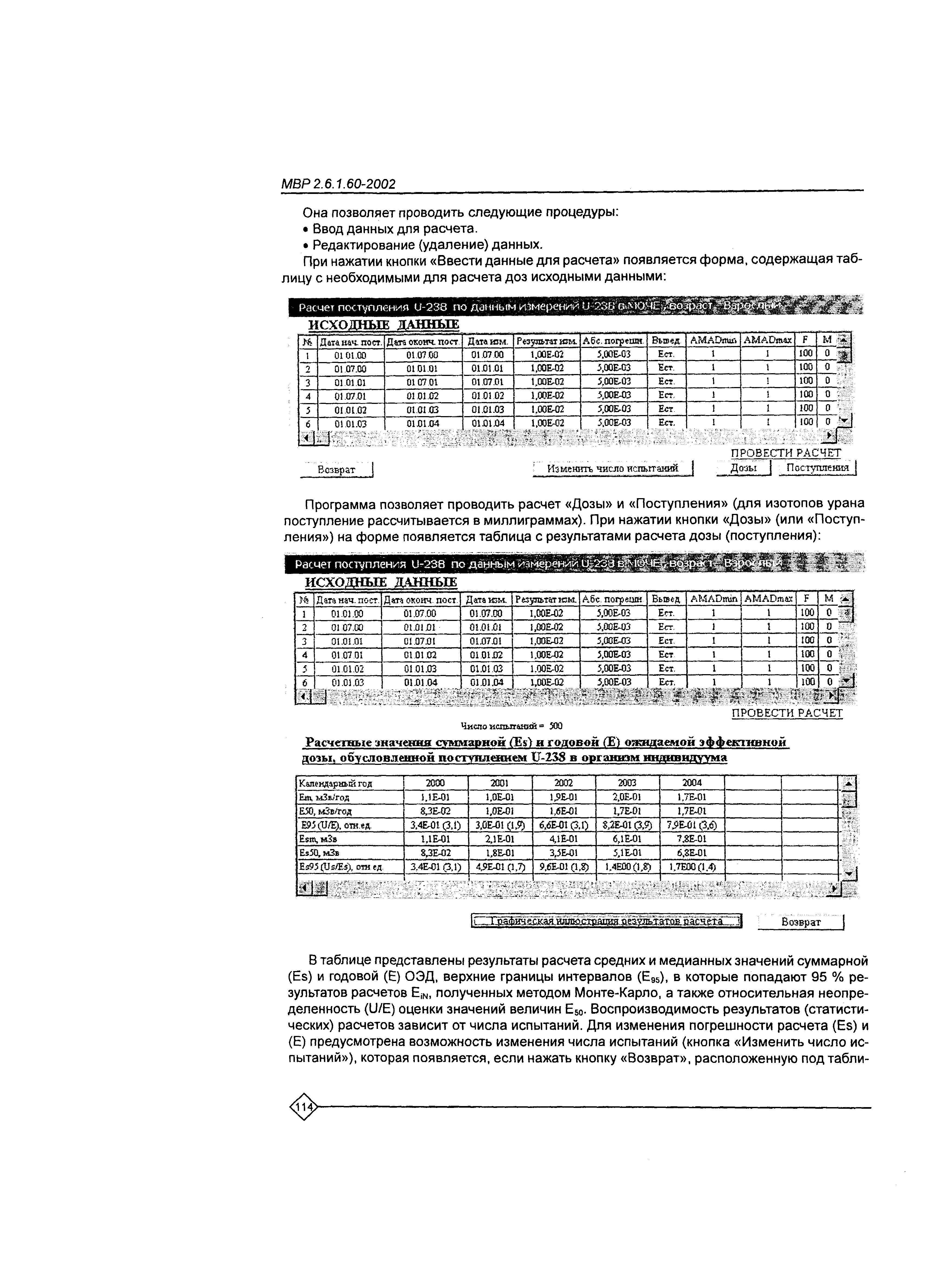 МВР 2.6.1.60-2002