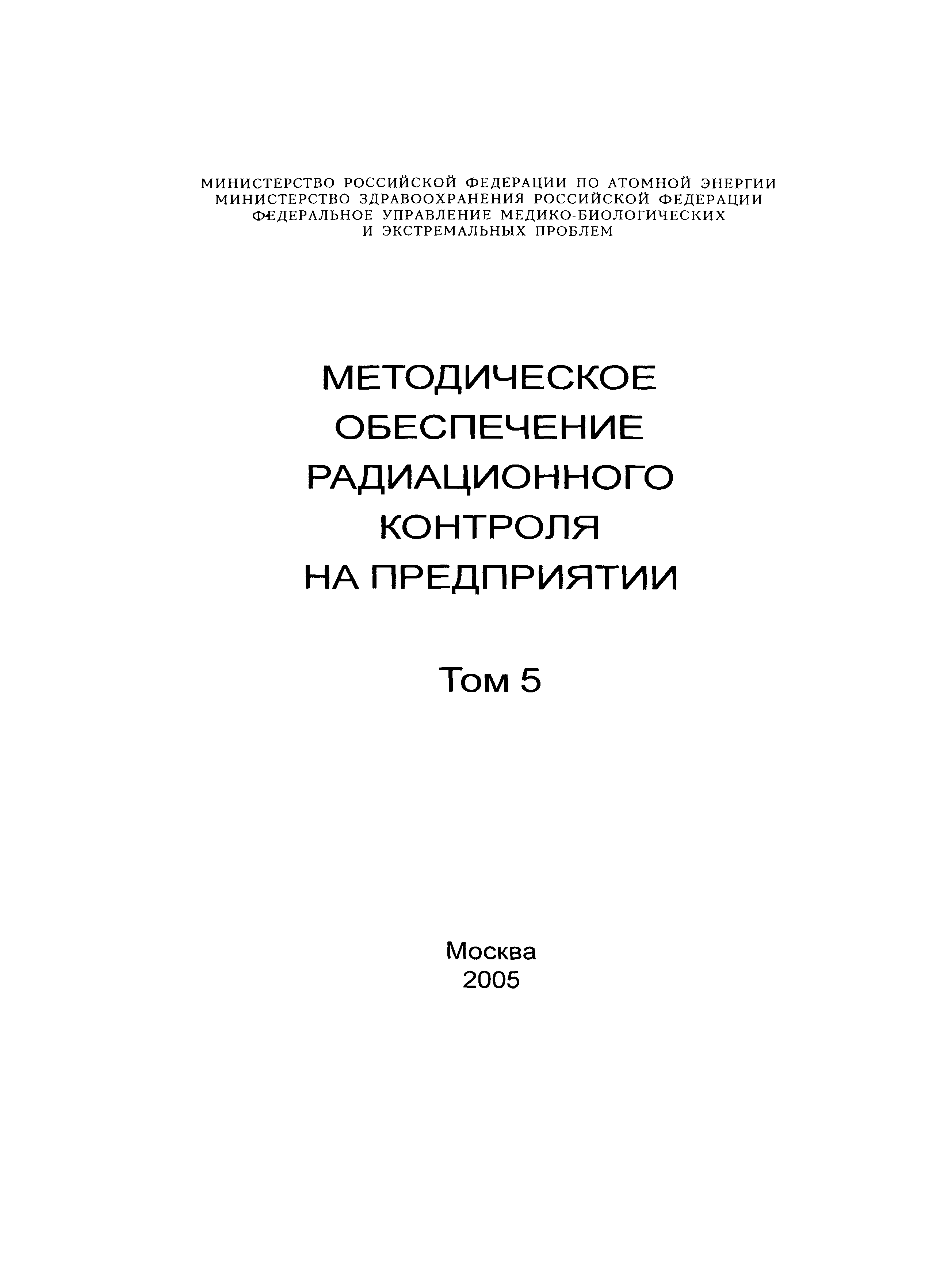 МВР 2.6.1.50-01