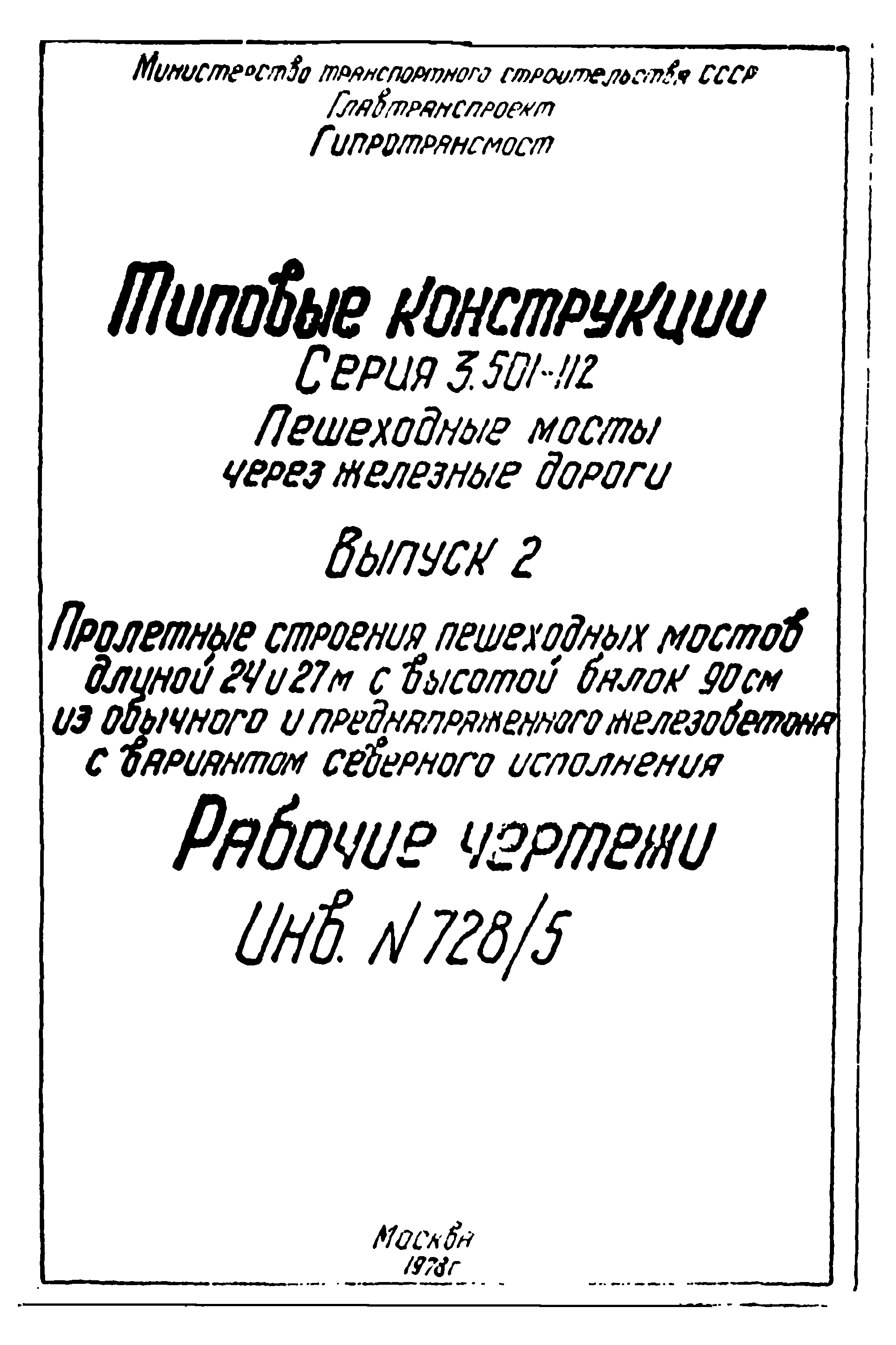 Серия 3.501-112