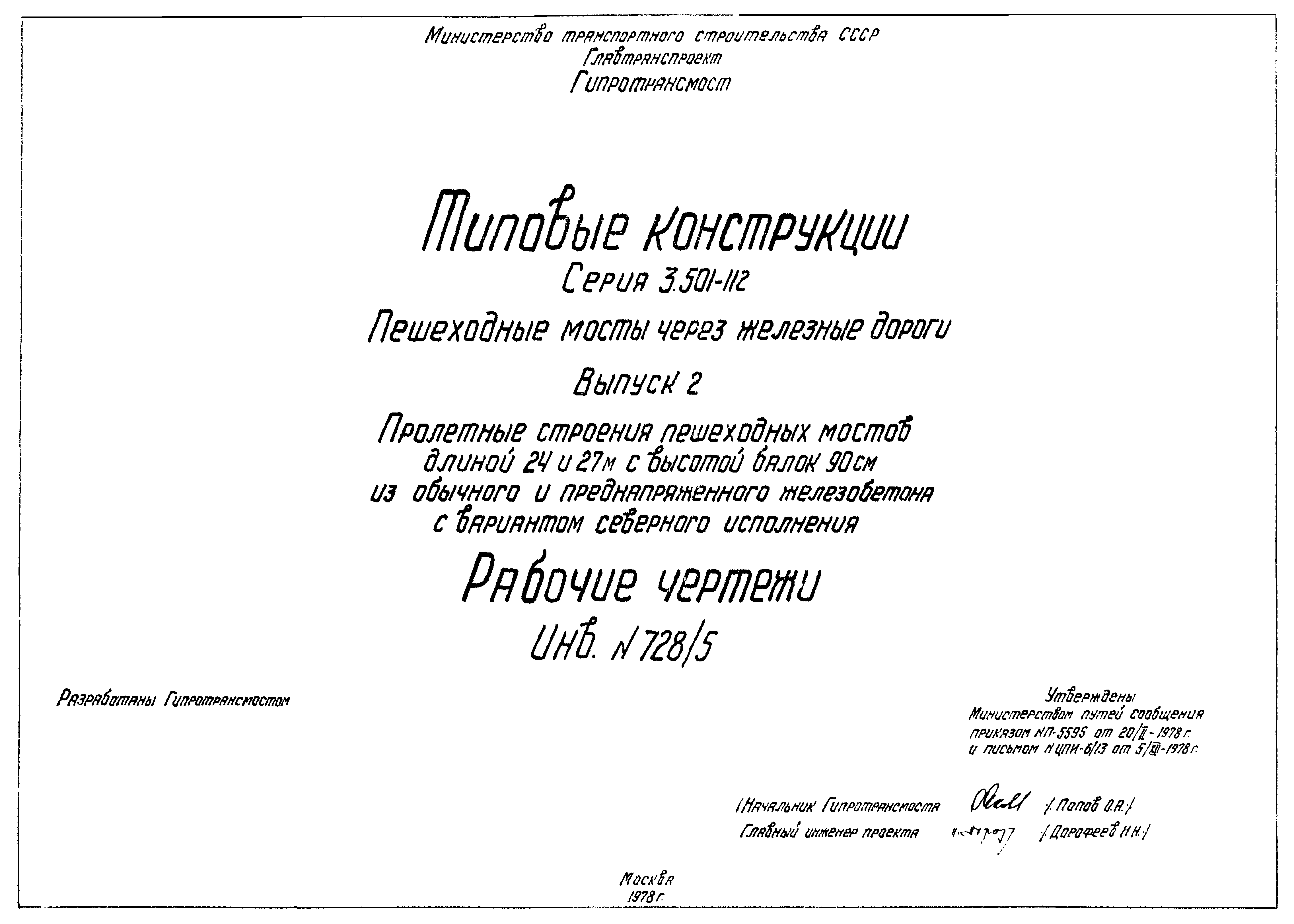 Серия 3.501-112