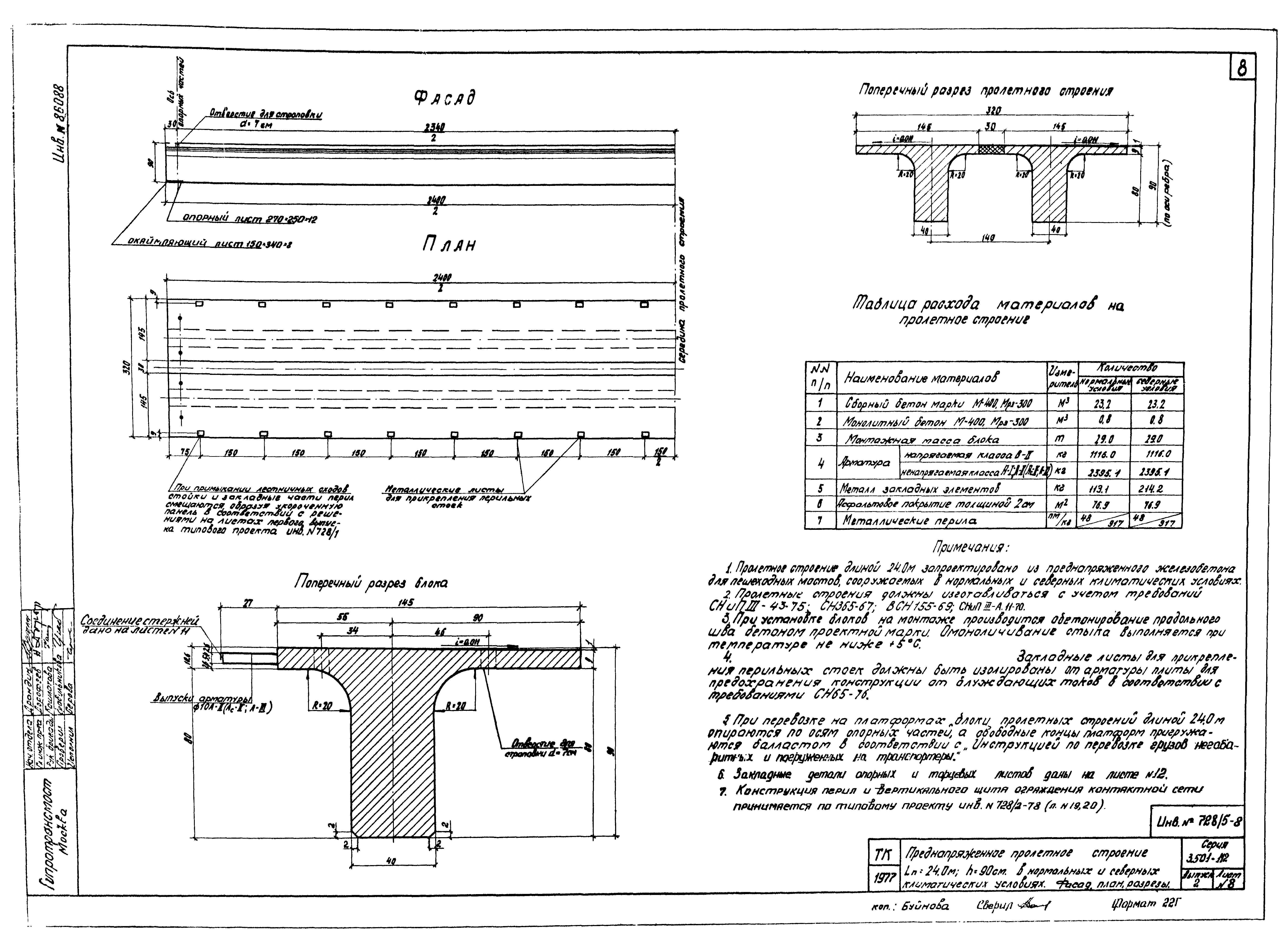 Серия 3.501-112