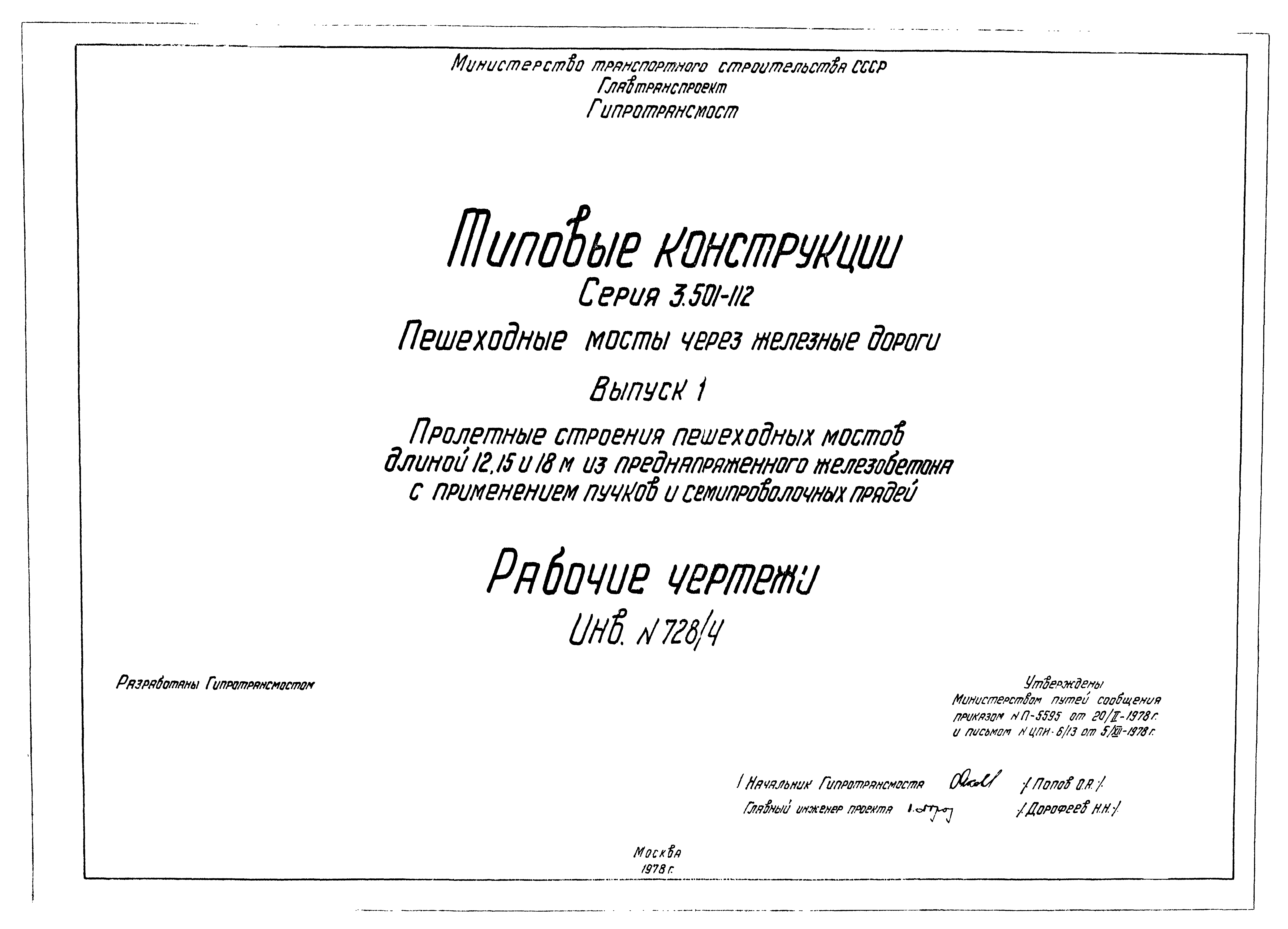 Серия 3.501-112