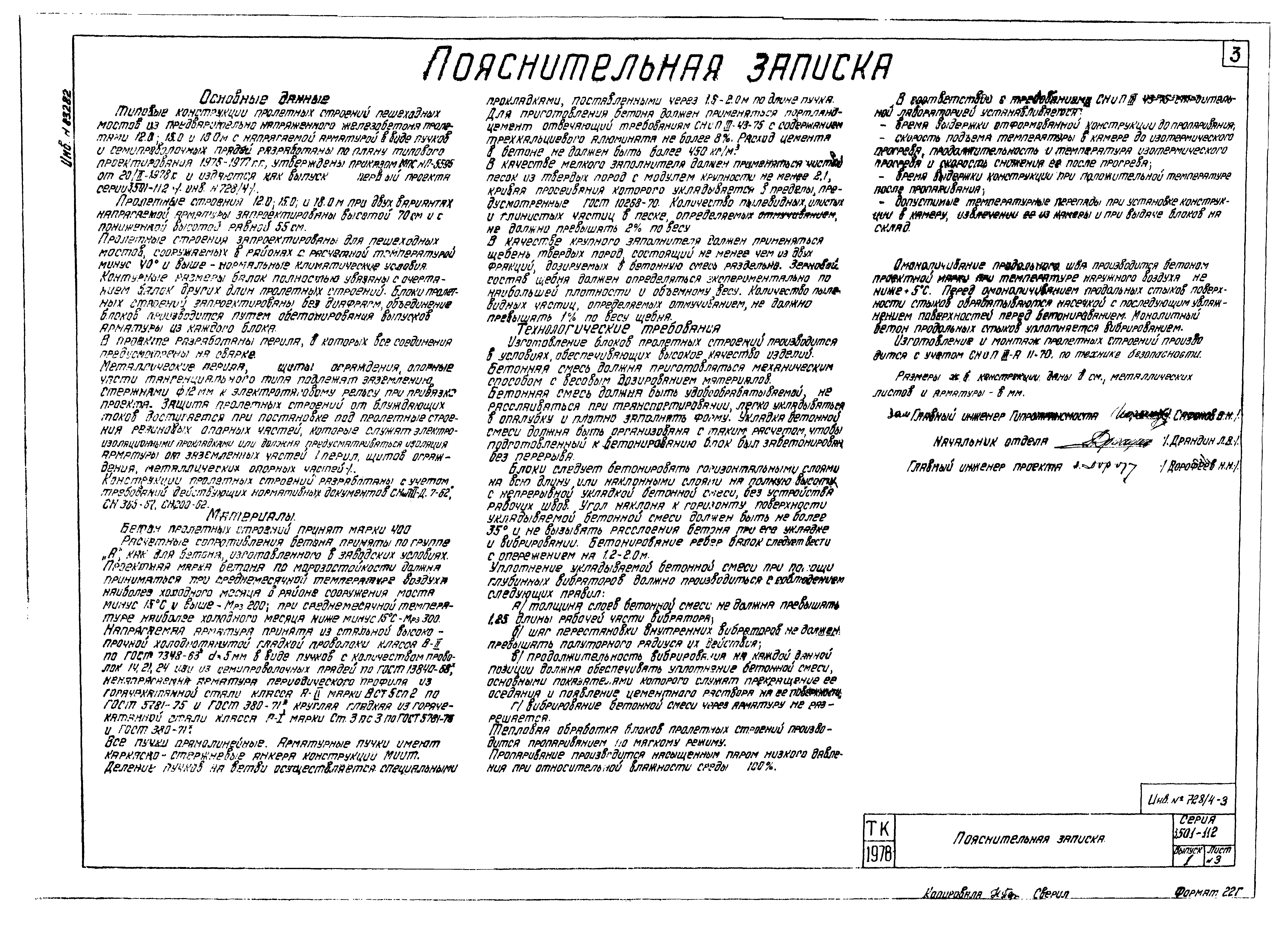 Серия 3.501-112