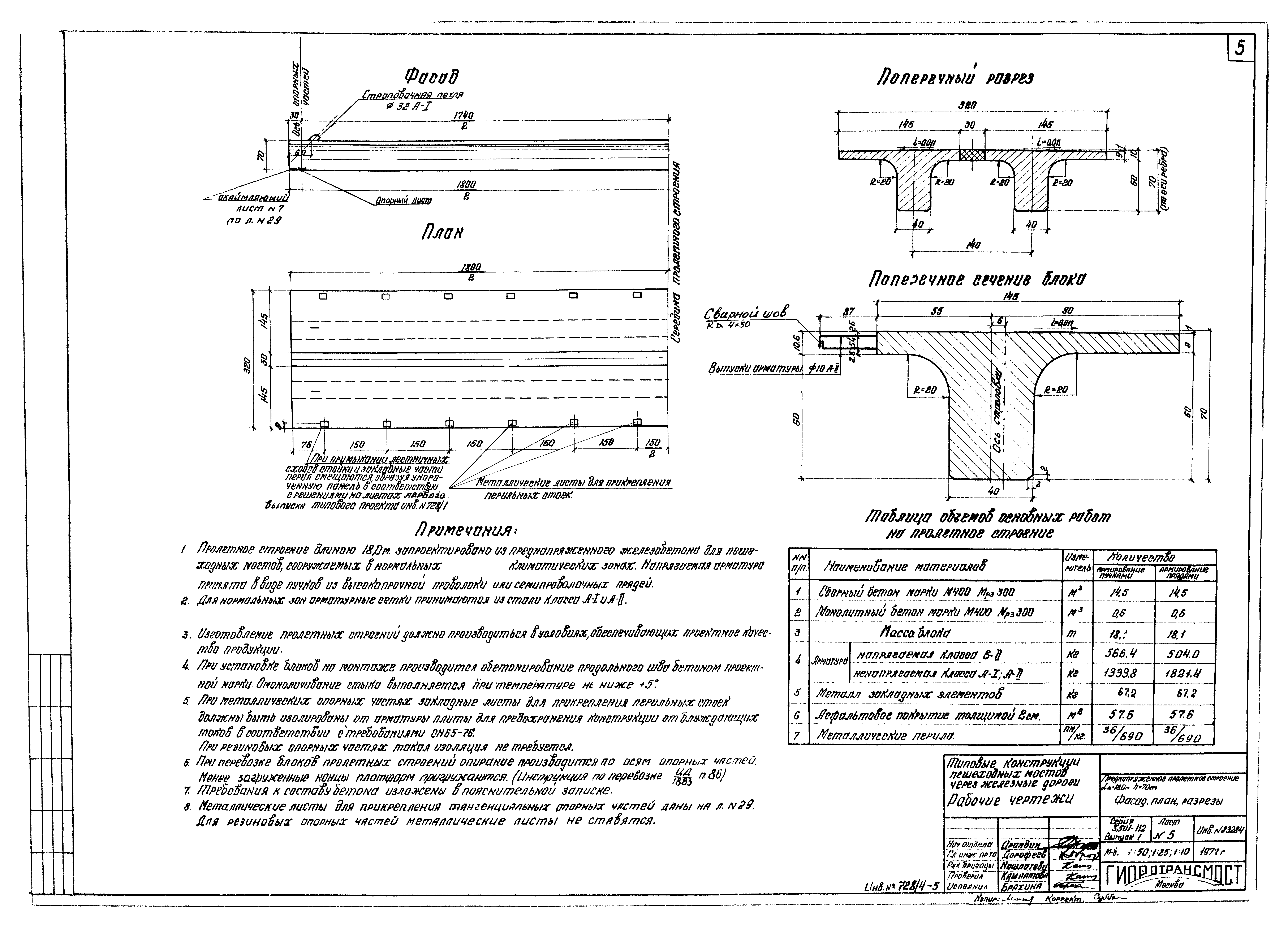Серия 3.501-112