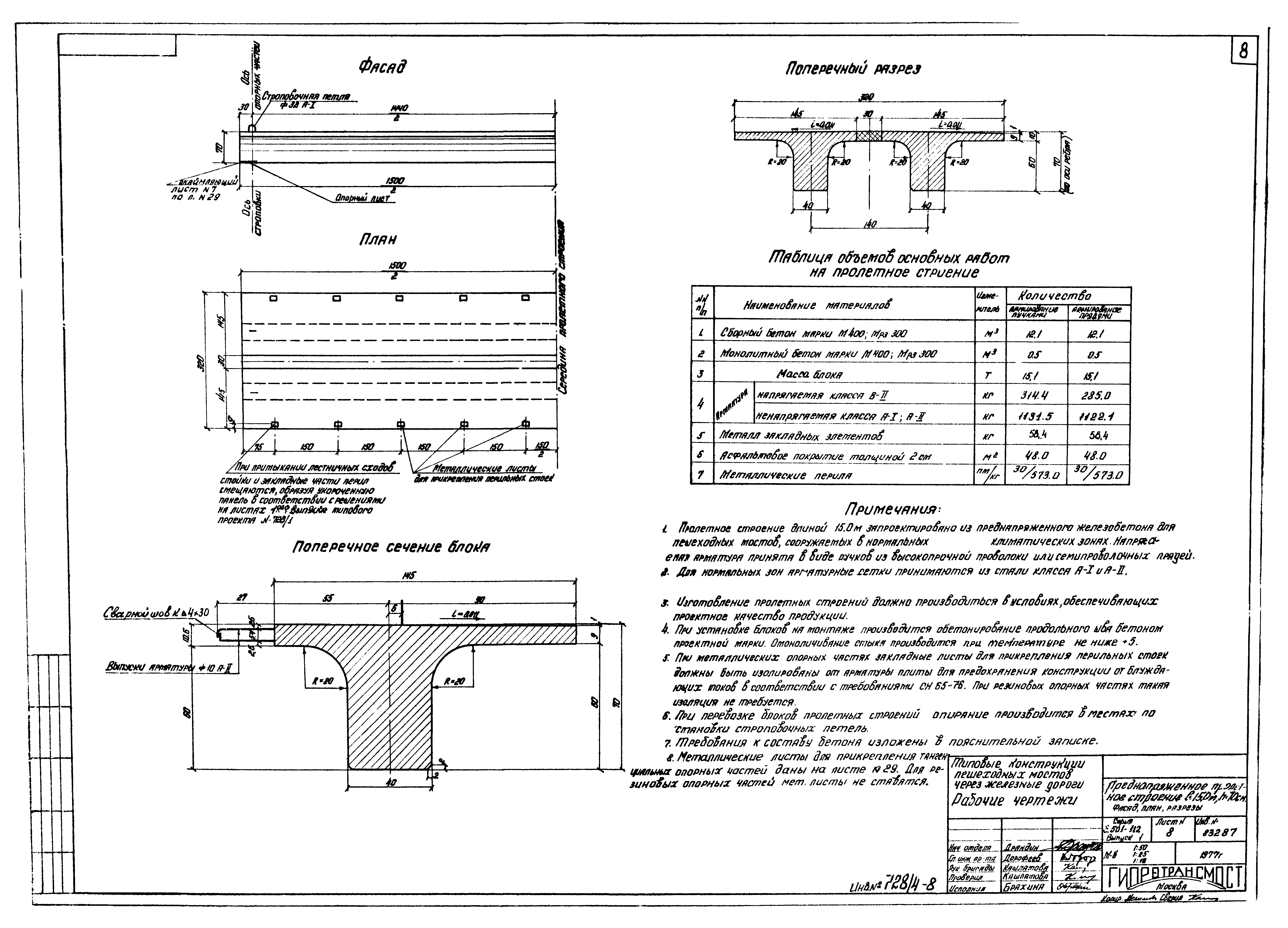 Серия 3.501-112