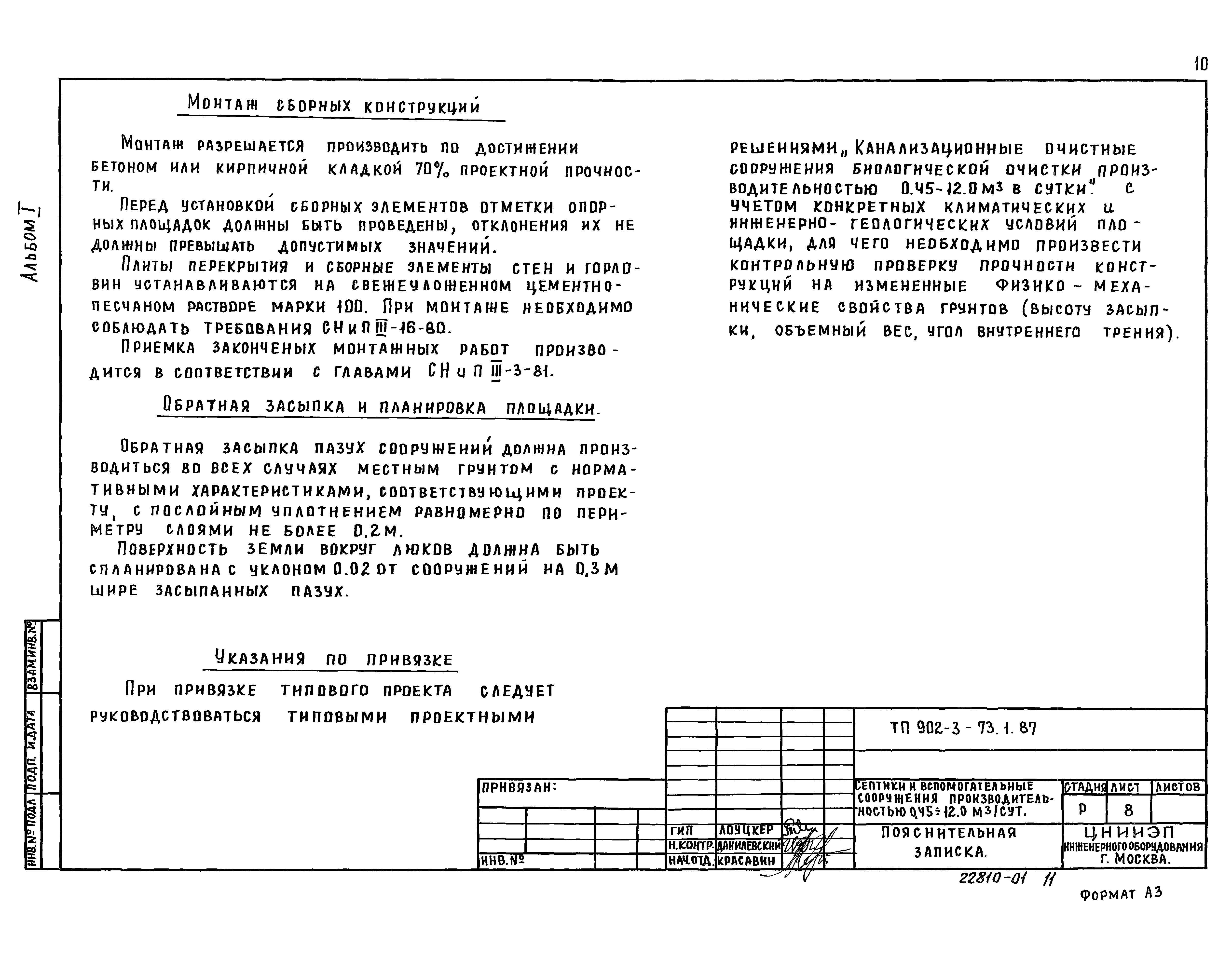 Типовой проект 902-3-73.1.87