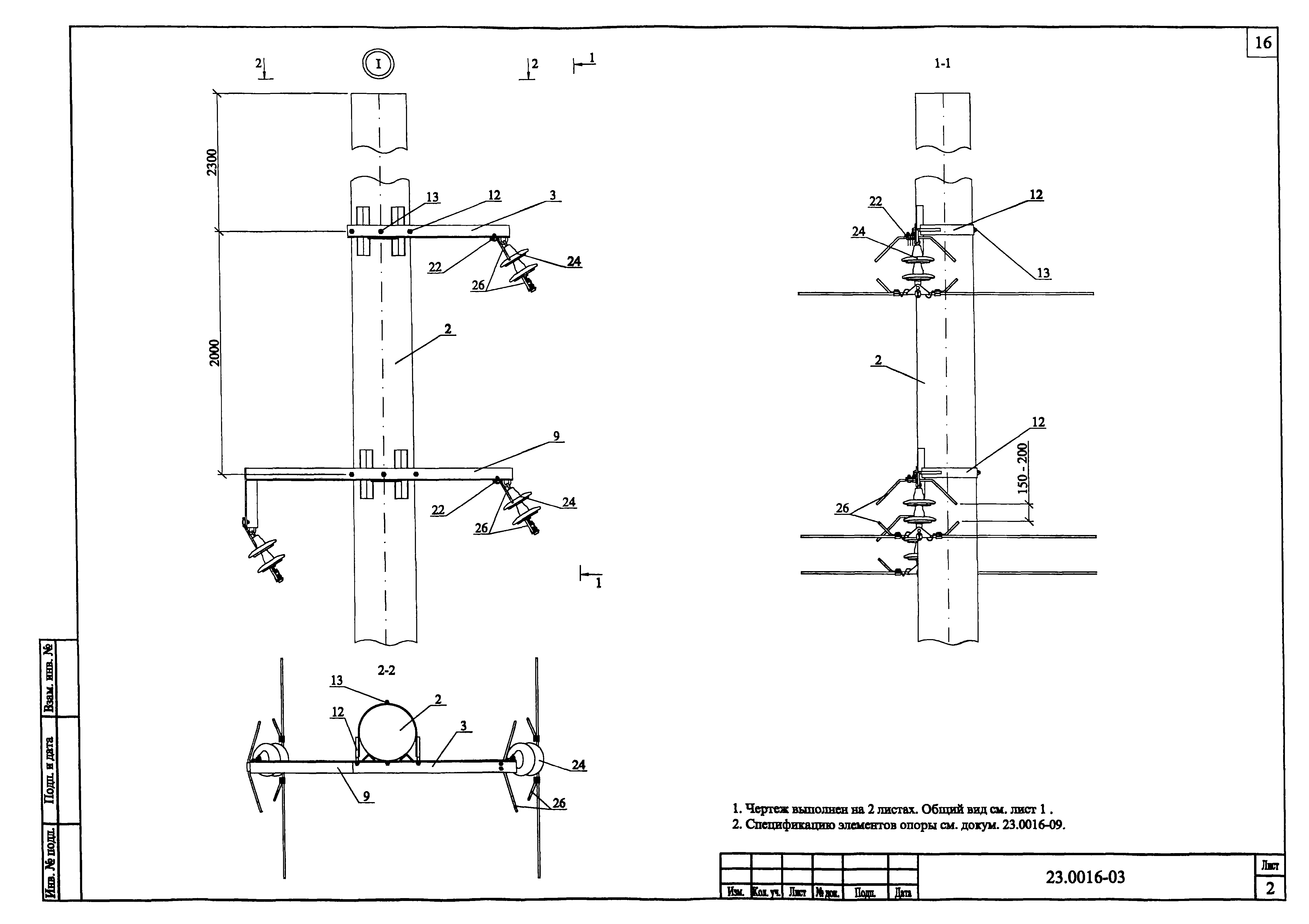 Шифр 23.0016