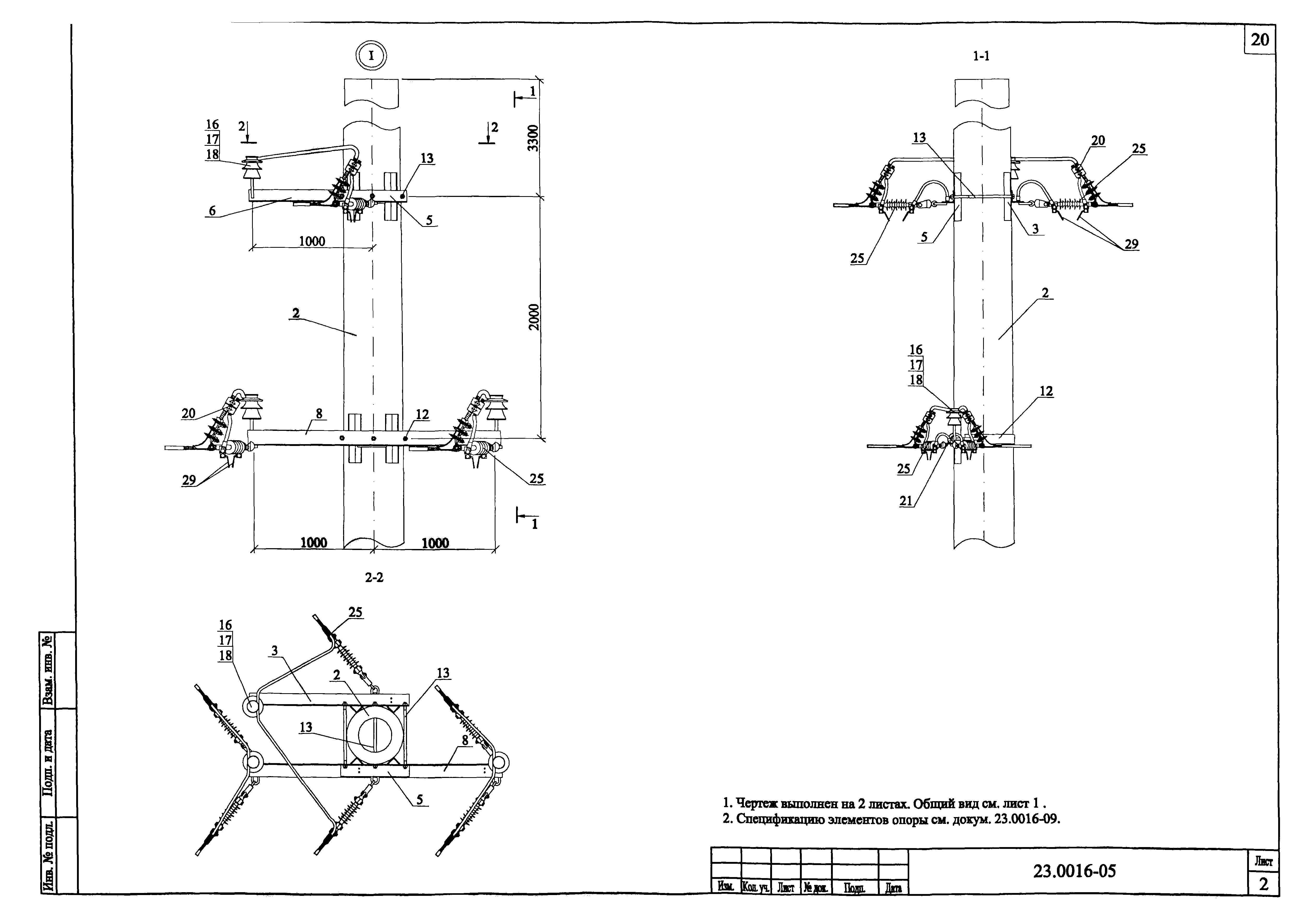 Шифр 23.0016