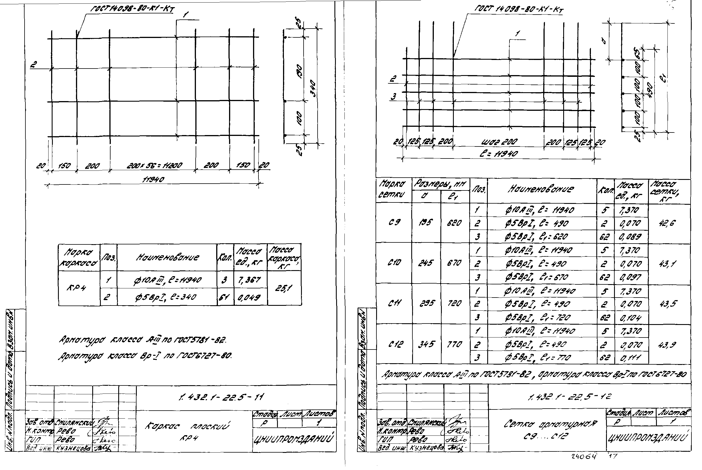 Серия 1.432.1-22