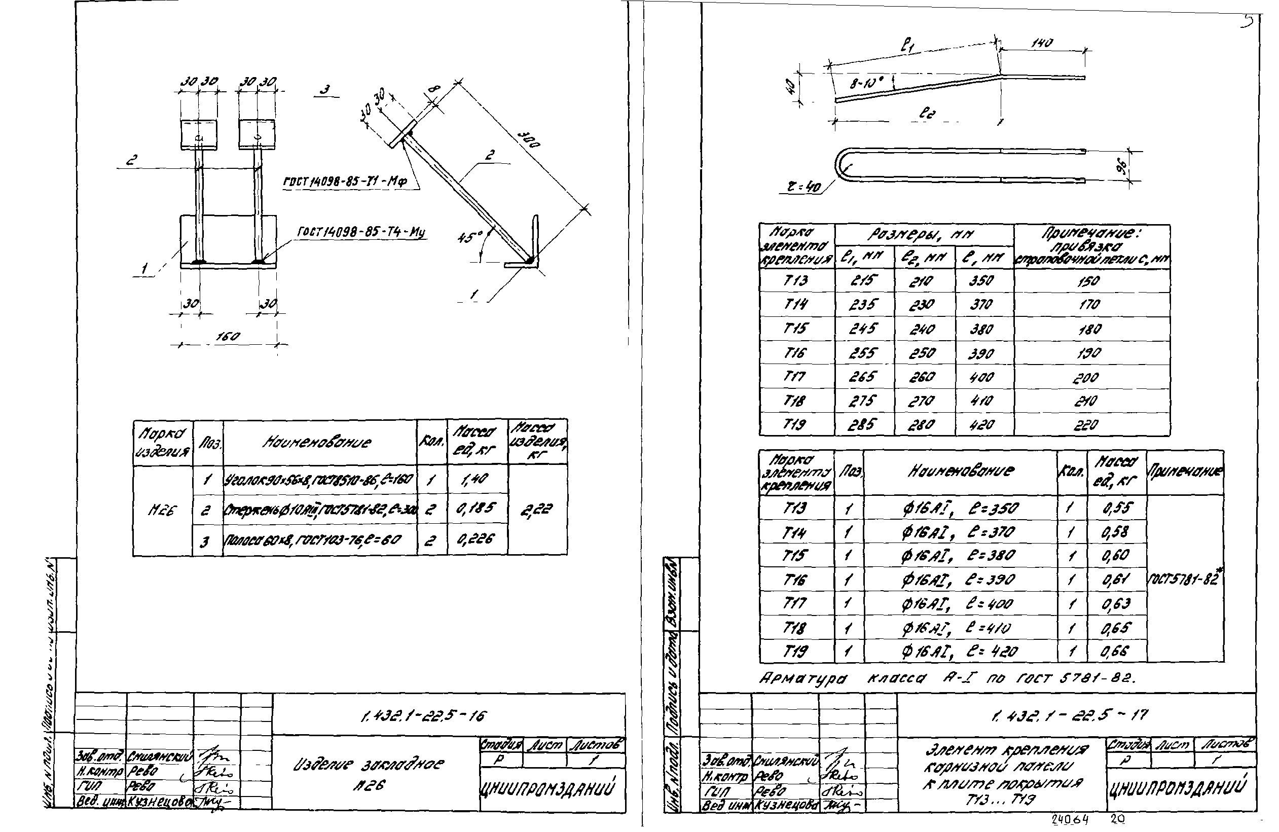 Серия 1.432.1-22