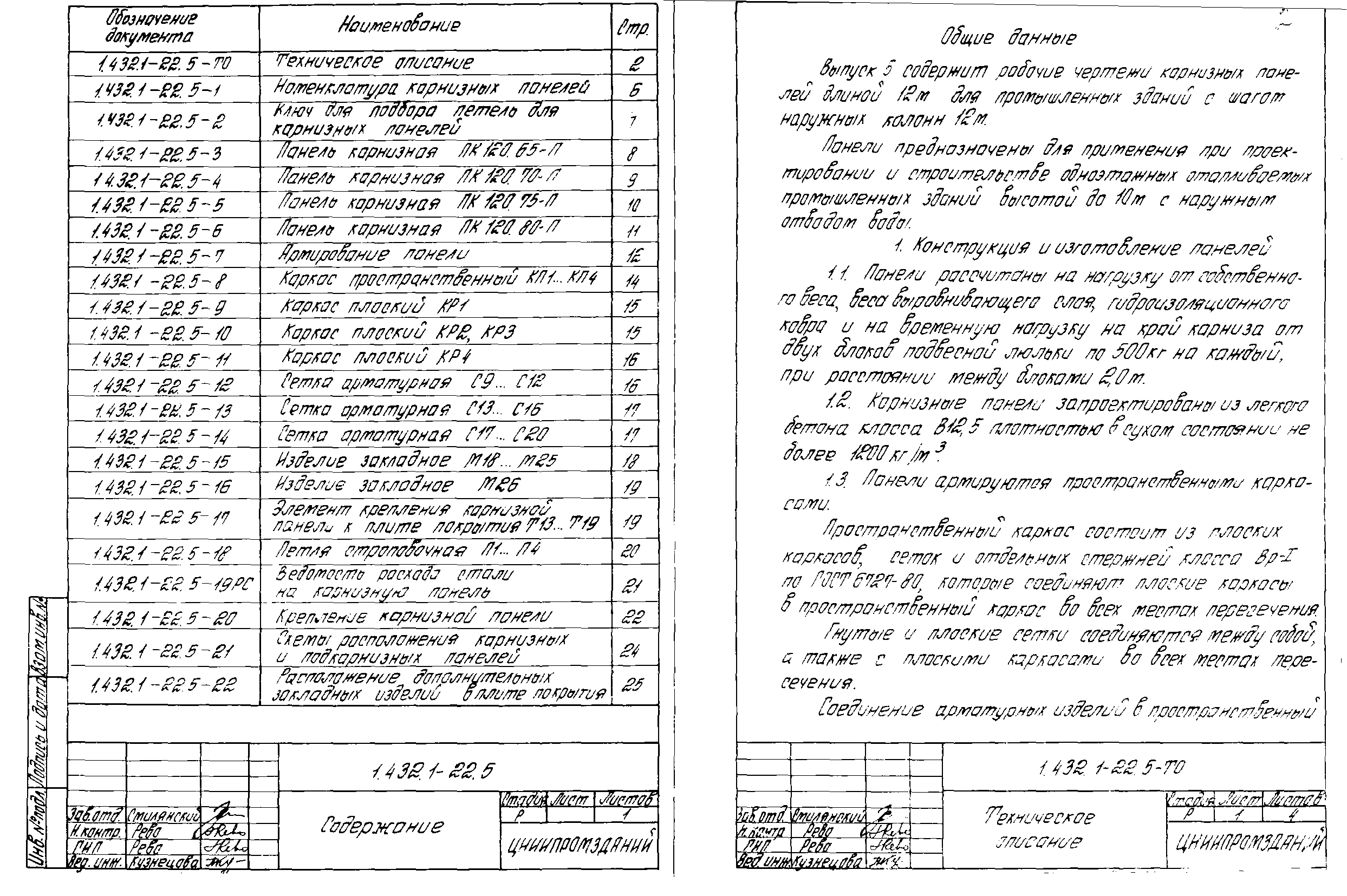 Серия 1.432.1-22