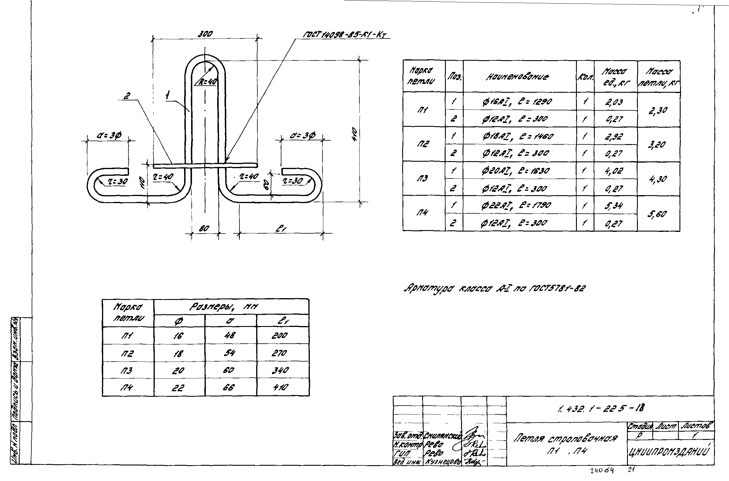 Серия 1.432.1-22