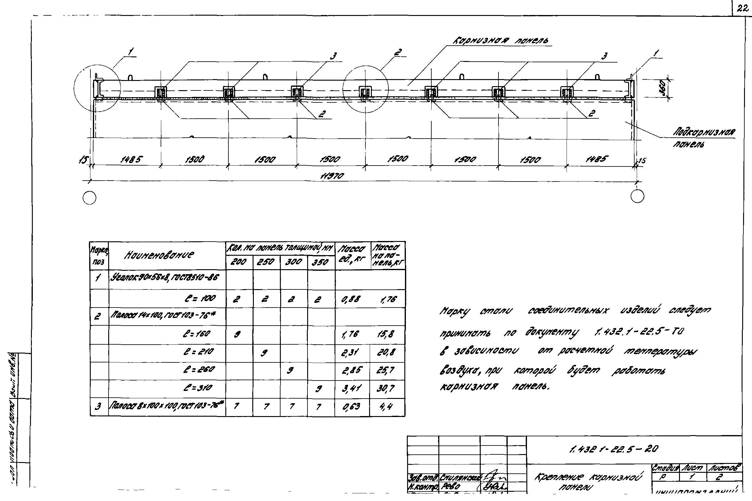 Серия 1.432.1-22