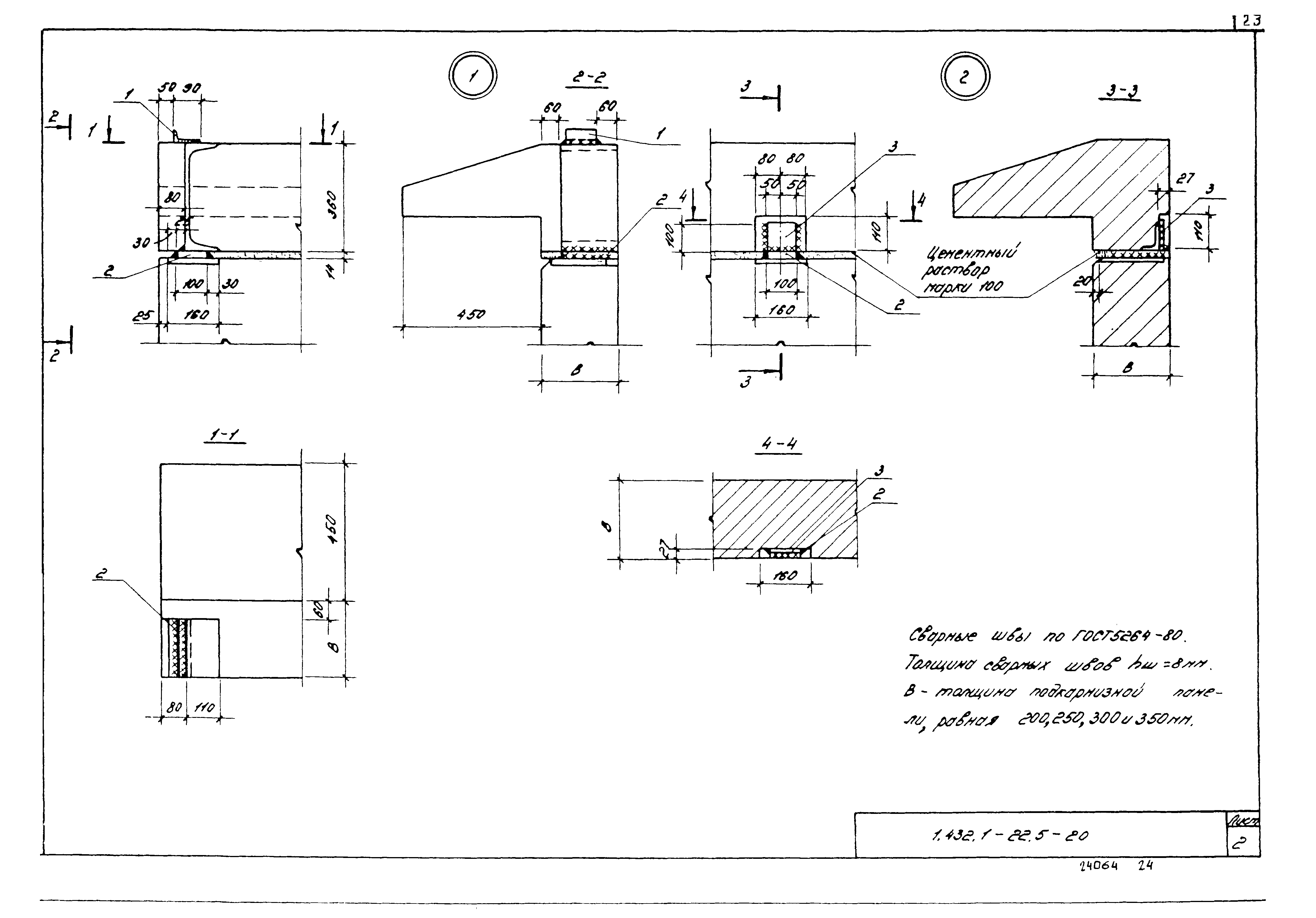 Серия 1.432.1-22