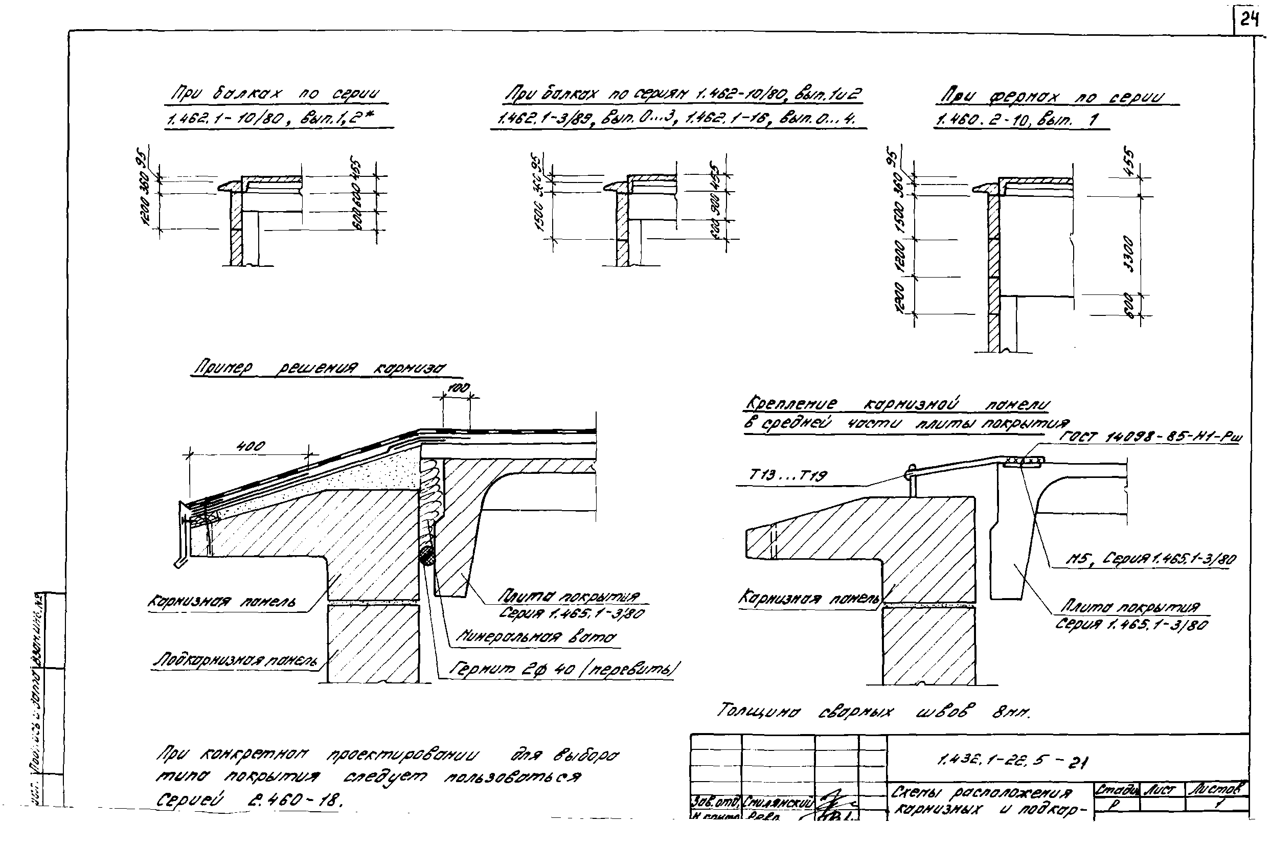 Серия 1.432.1-22