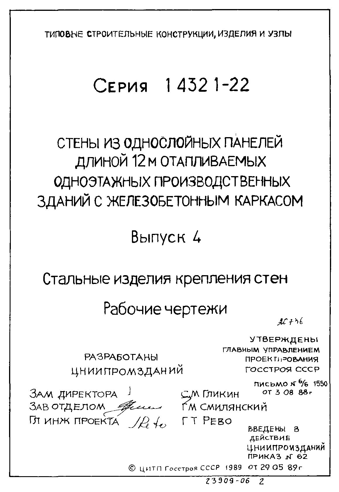 Серия 1.432.1-22