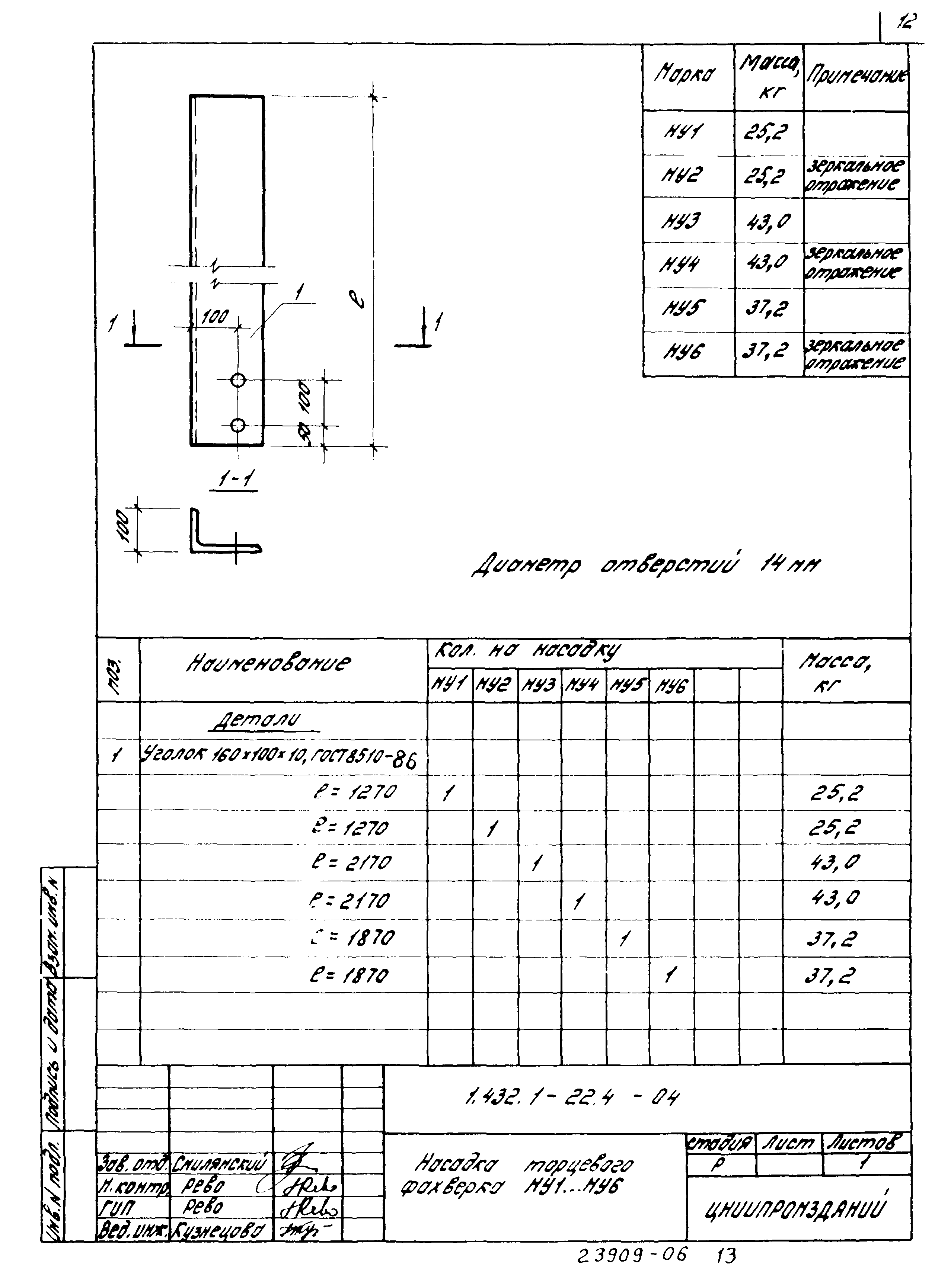 Серия 1.432.1-22