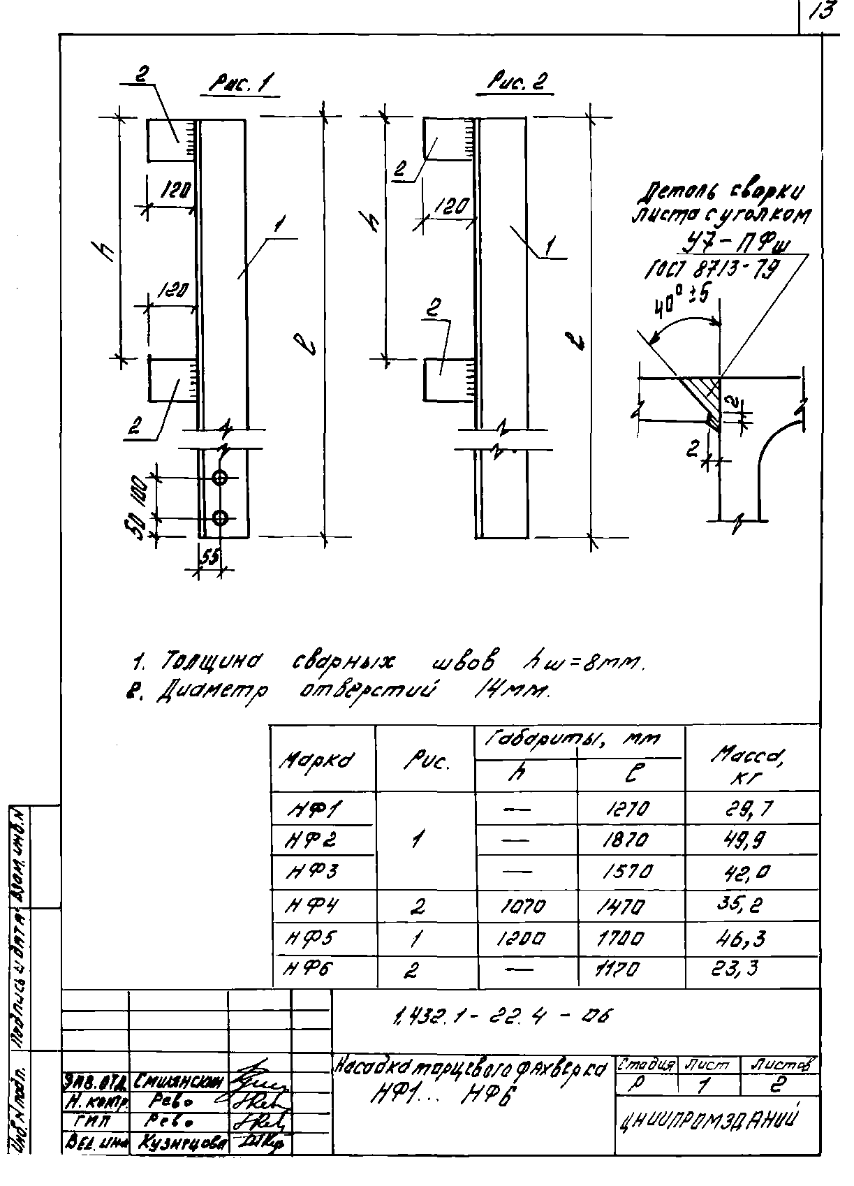 Серия 1.432.1-22