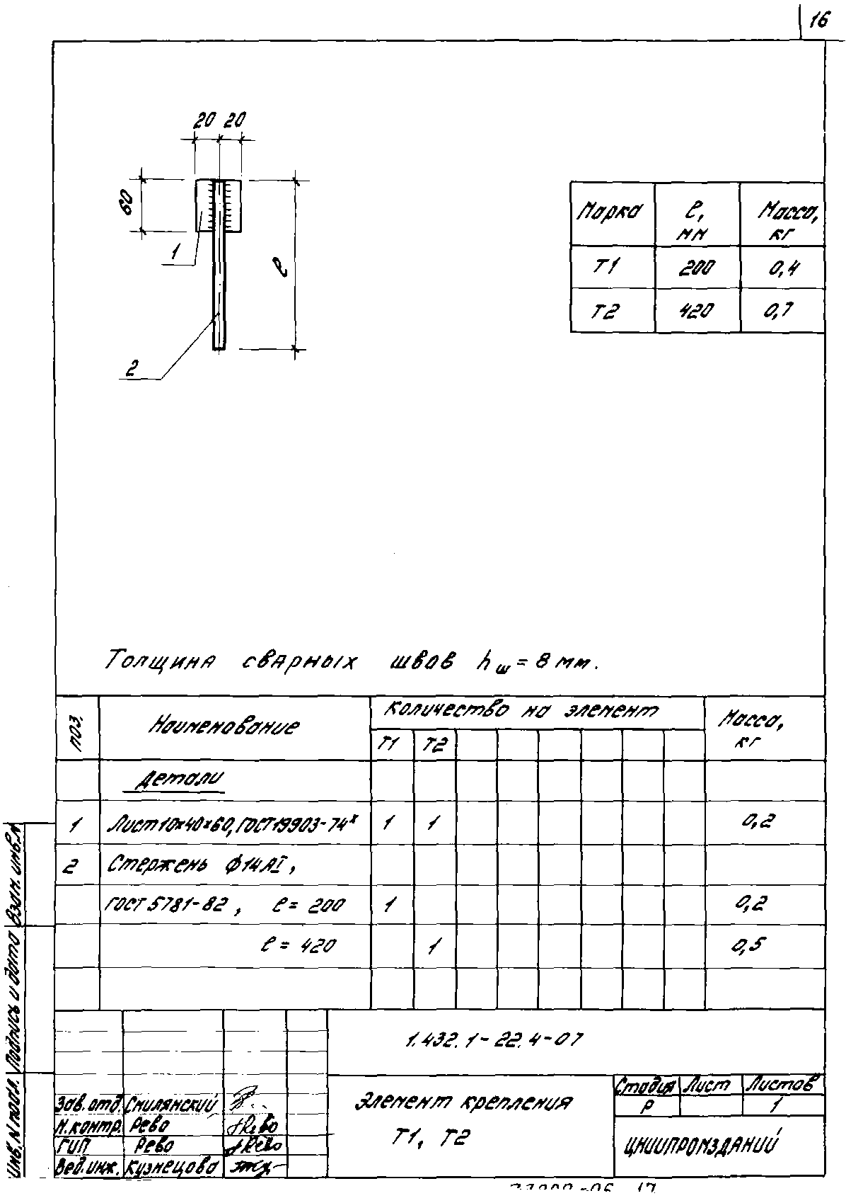 Серия 1.432.1-22