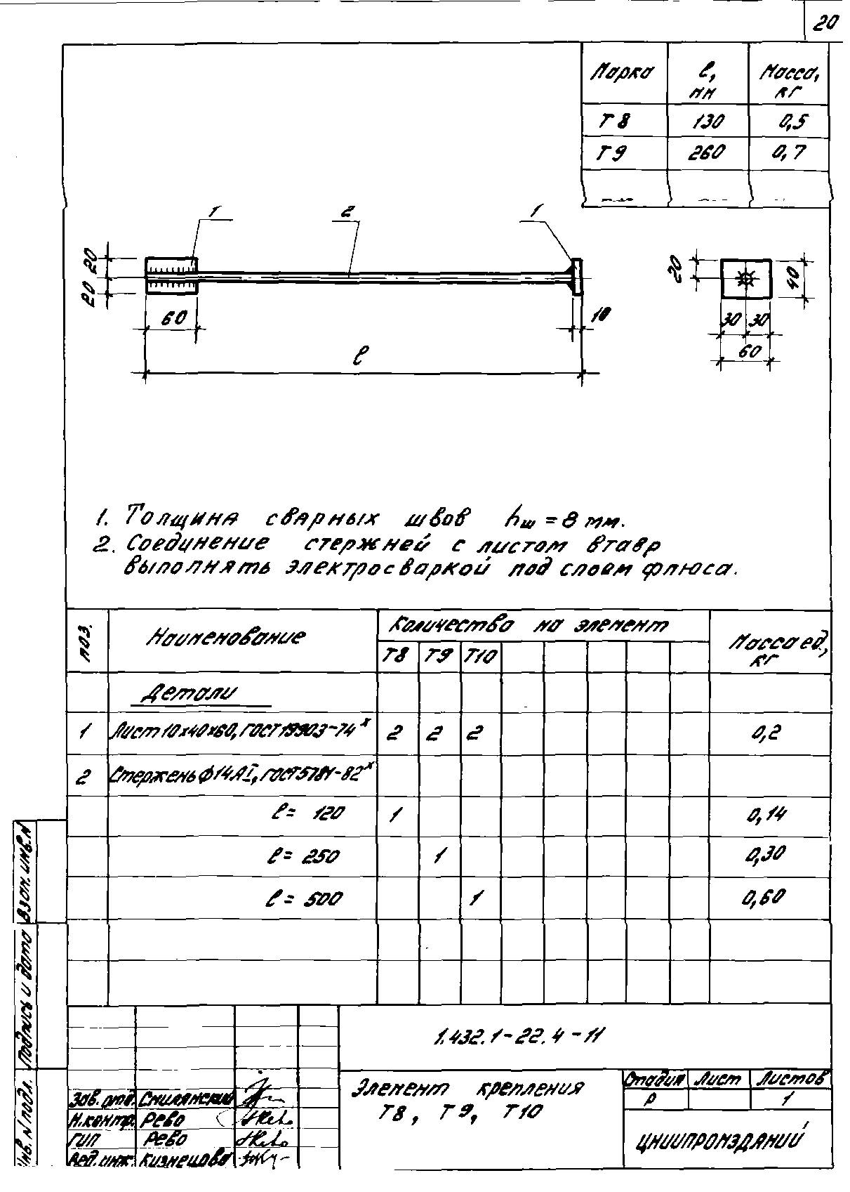 Серия 1.432.1-22