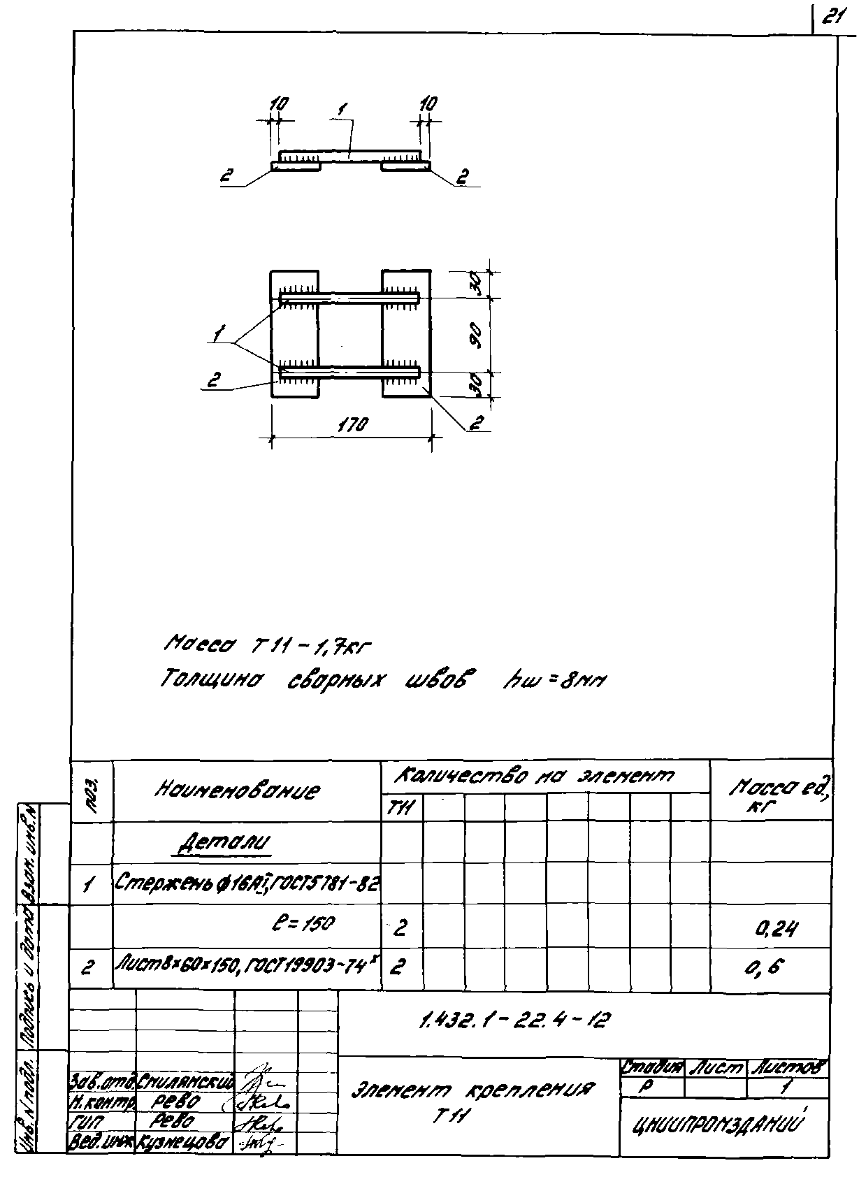 Серия 1.432.1-22