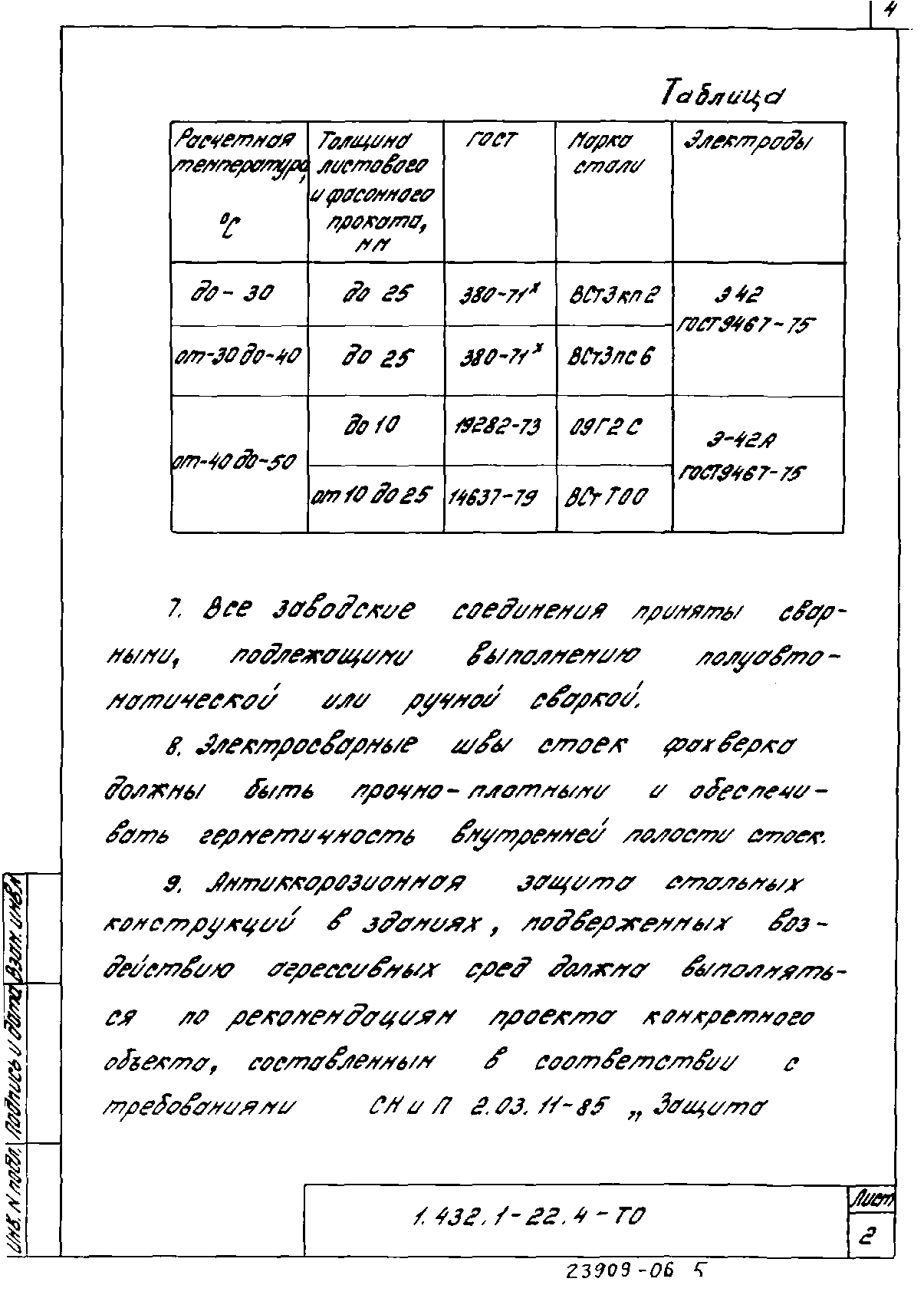 Серия 1.432.1-22