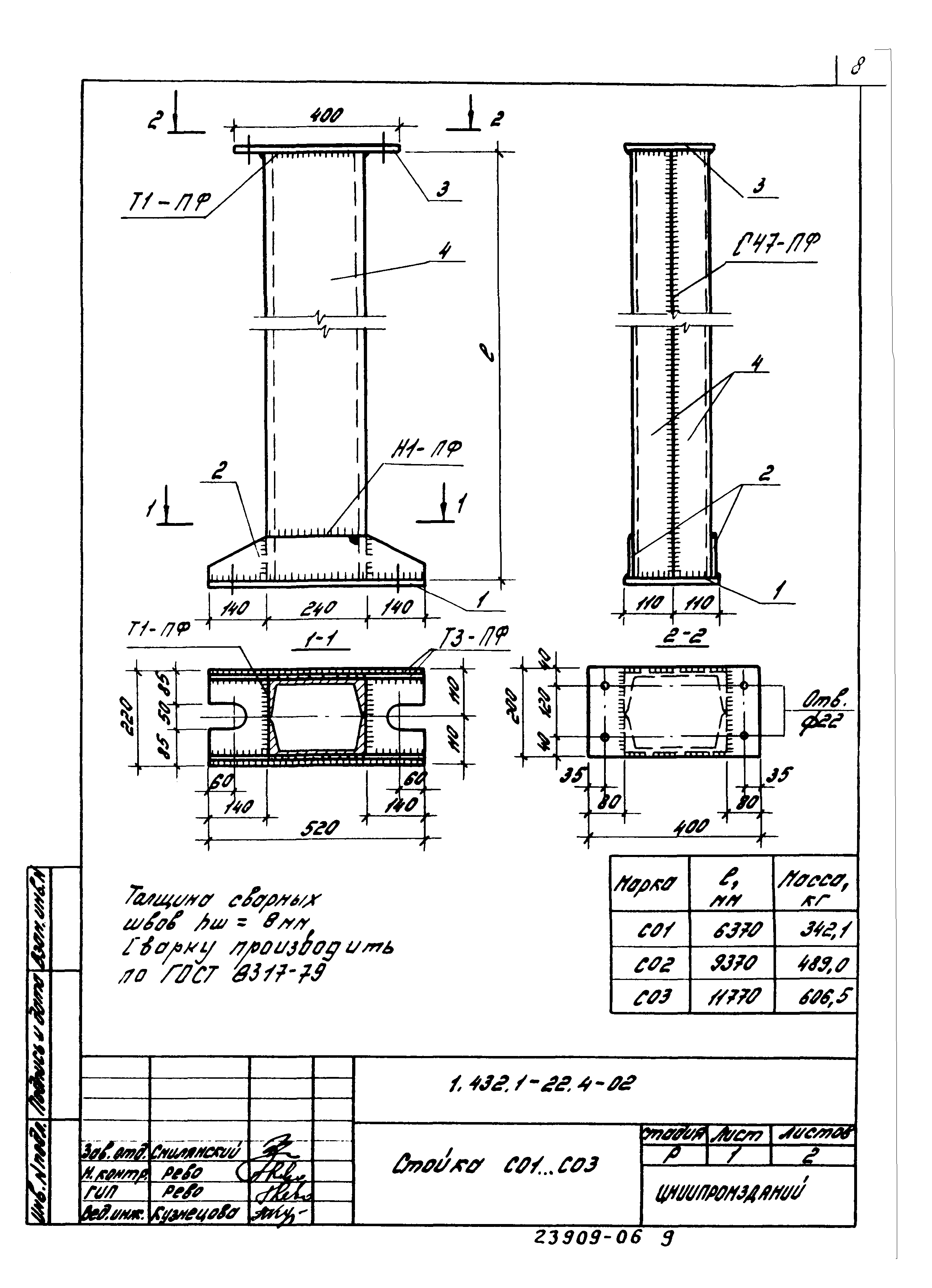 Серия 1.432.1-22